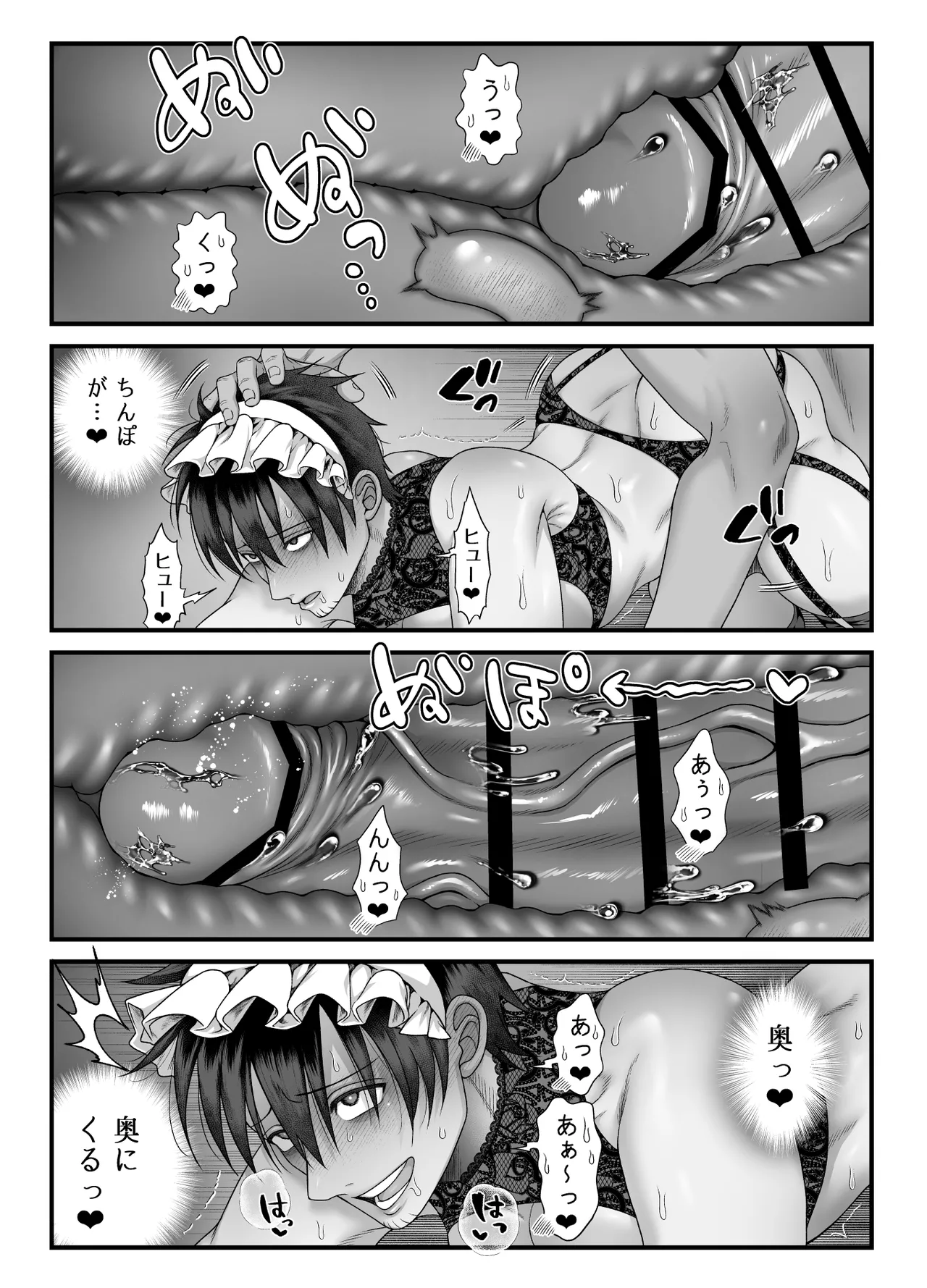 ストーカーの専属メイドになりまして～変態旅行で濃厚生ハメ御給仕♡～ [ストーカーの専属メイドになりまして] Page.47