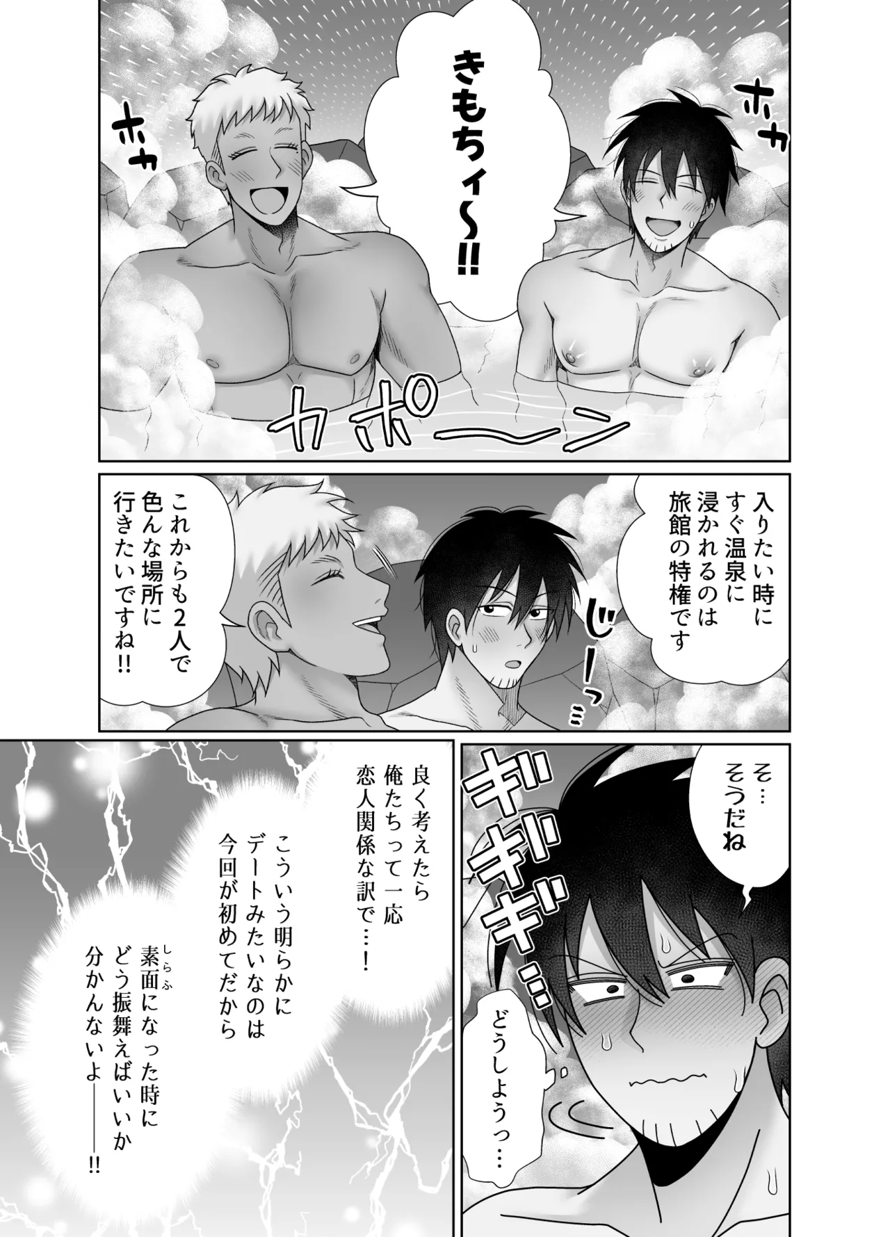 ストーカーの専属メイドになりまして～変態旅行で濃厚生ハメ御給仕♡～ [ストーカーの専属メイドになりまして] Page.55