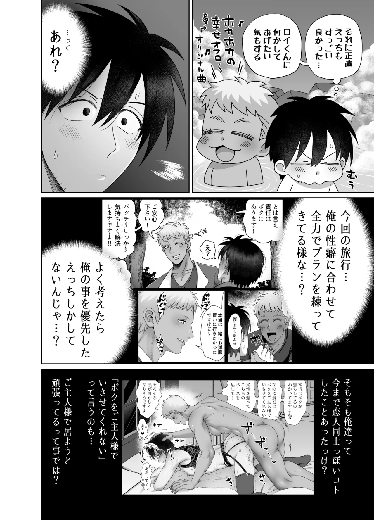 ストーカーの専属メイドになりまして～変態旅行で濃厚生ハメ御給仕♡～ [ストーカーの専属メイドになりまして] Page.56