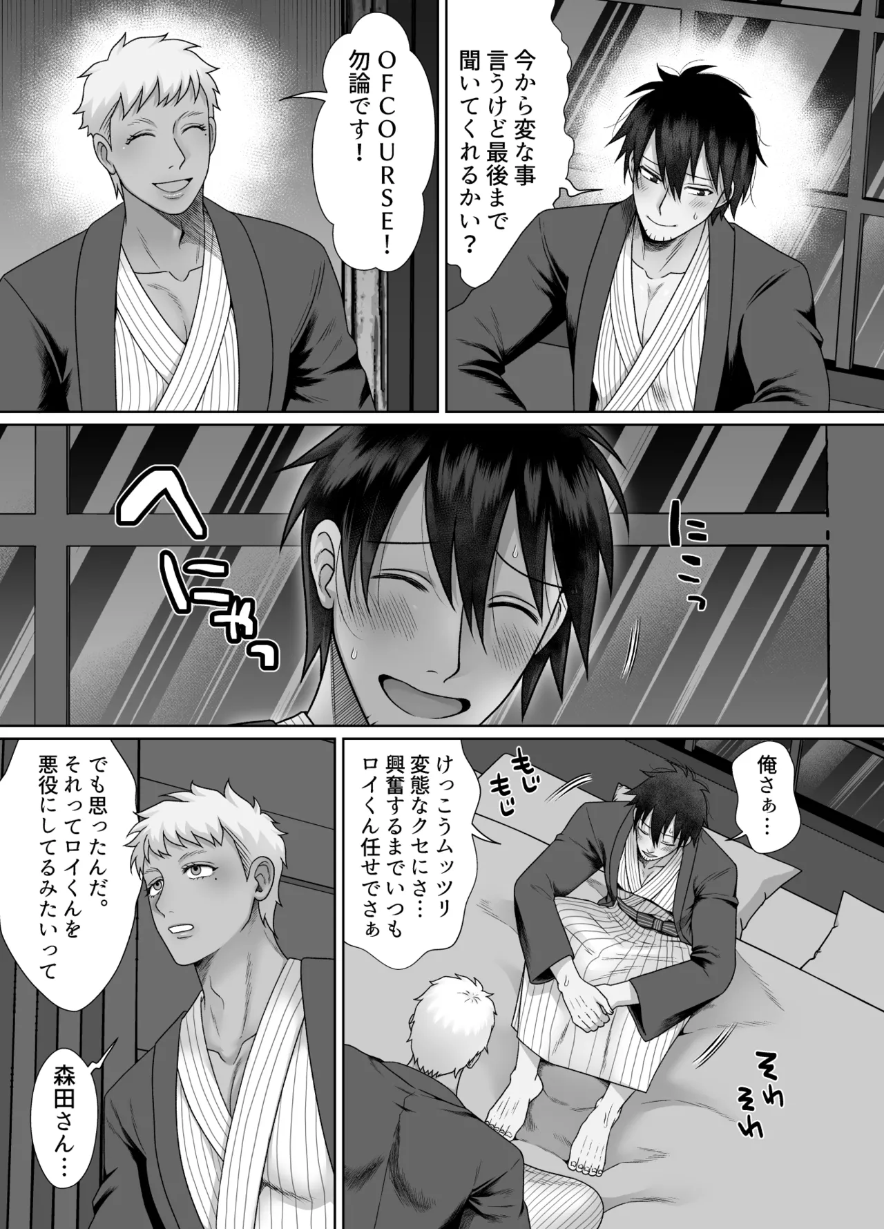 ストーカーの専属メイドになりまして～変態旅行で濃厚生ハメ御給仕♡～ [ストーカーの専属メイドになりまして] Page.59