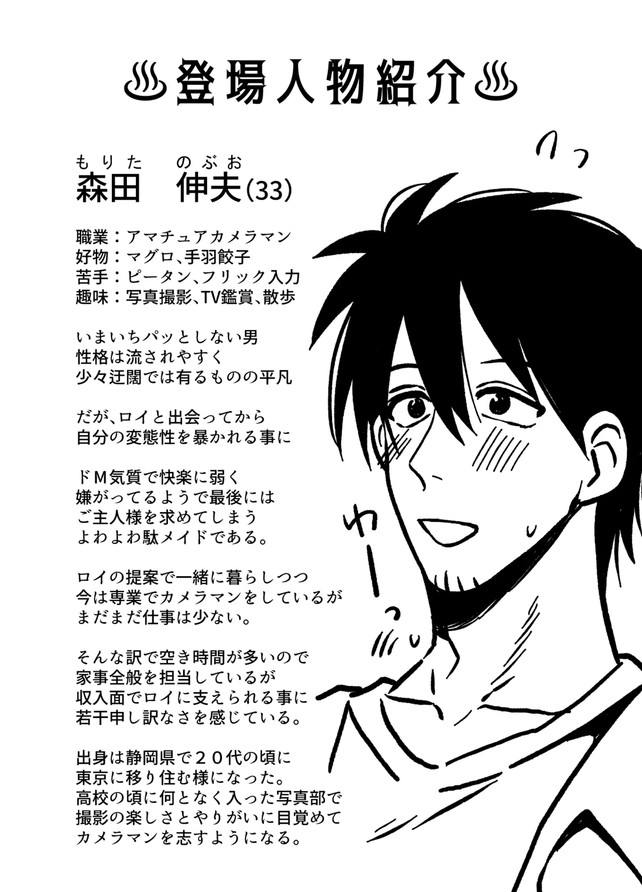 ストーカーの専属メイドになりまして～変態旅行で濃厚生ハメ御給仕♡～ [ストーカーの専属メイドになりまして] Page.6