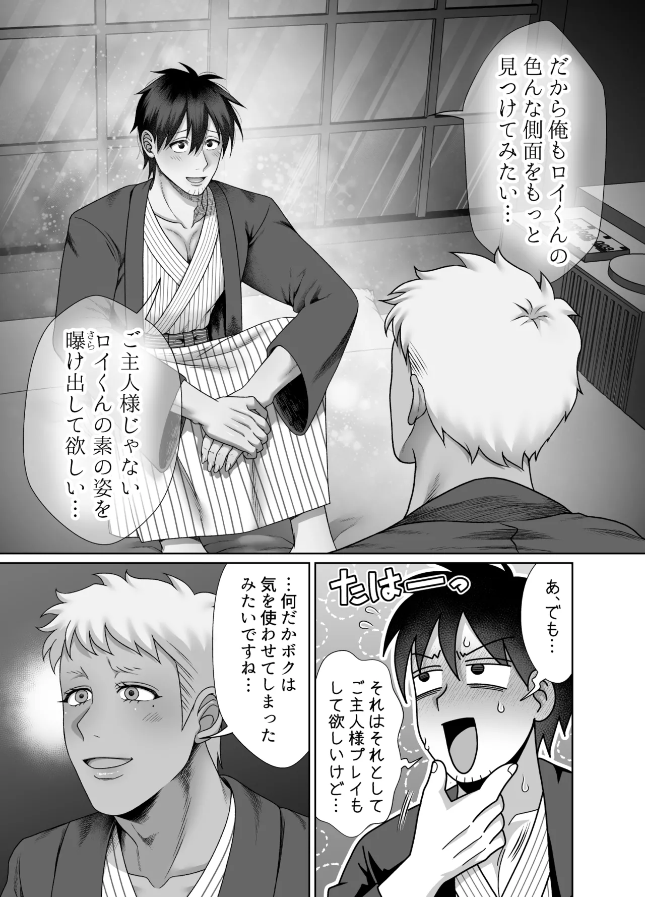 ストーカーの専属メイドになりまして～変態旅行で濃厚生ハメ御給仕♡～ [ストーカーの専属メイドになりまして] Page.61