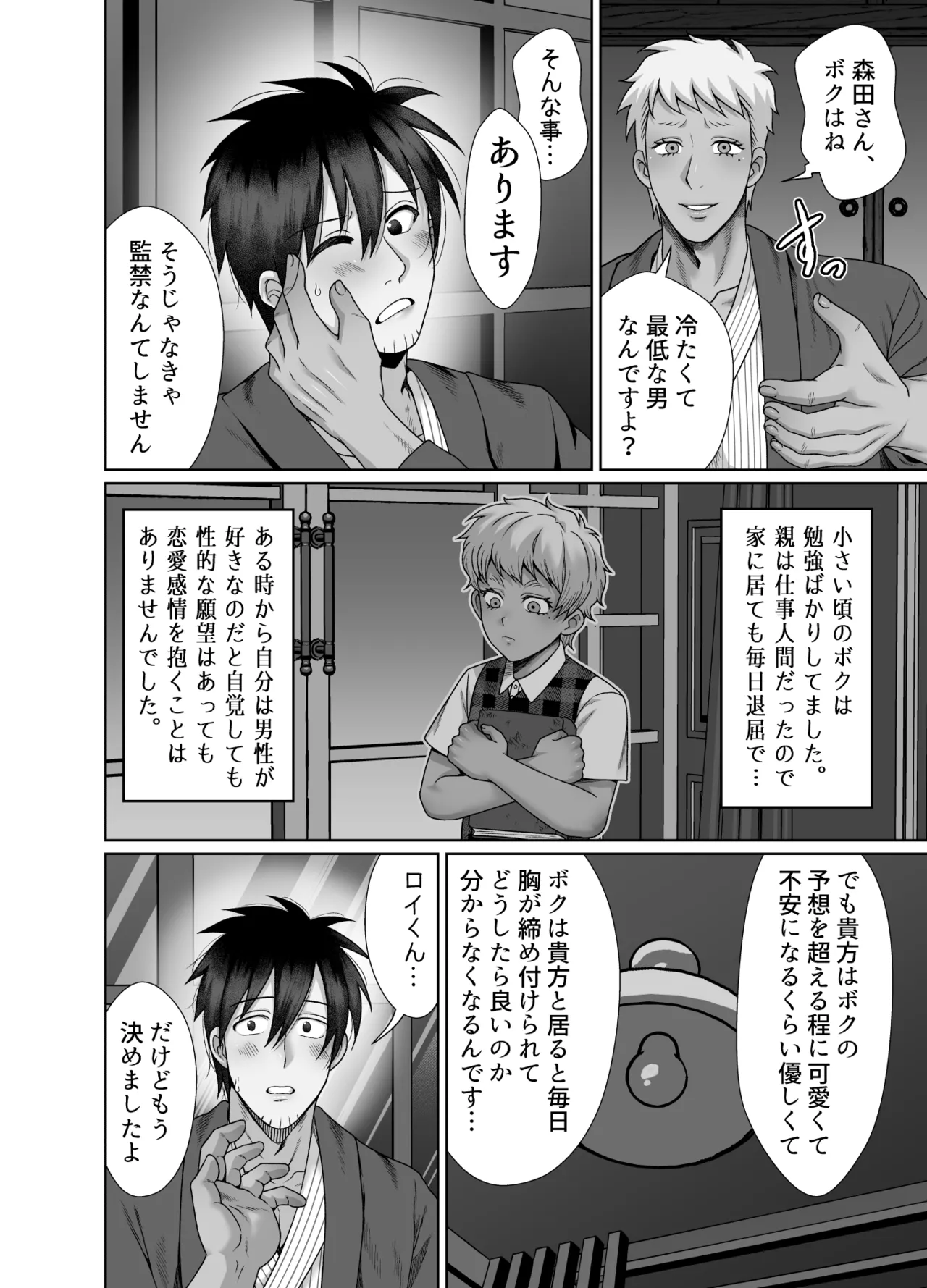 ストーカーの専属メイドになりまして～変態旅行で濃厚生ハメ御給仕♡～ [ストーカーの専属メイドになりまして] Page.62