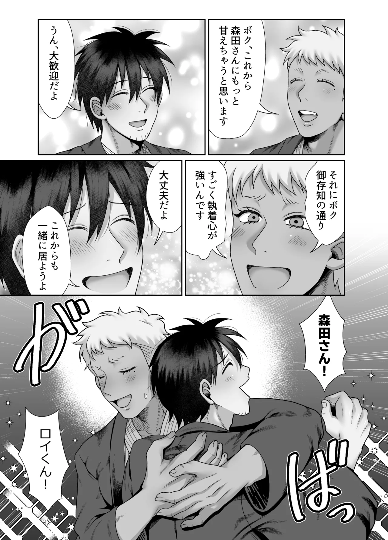 ストーカーの専属メイドになりまして～変態旅行で濃厚生ハメ御給仕♡～ [ストーカーの専属メイドになりまして] Page.63