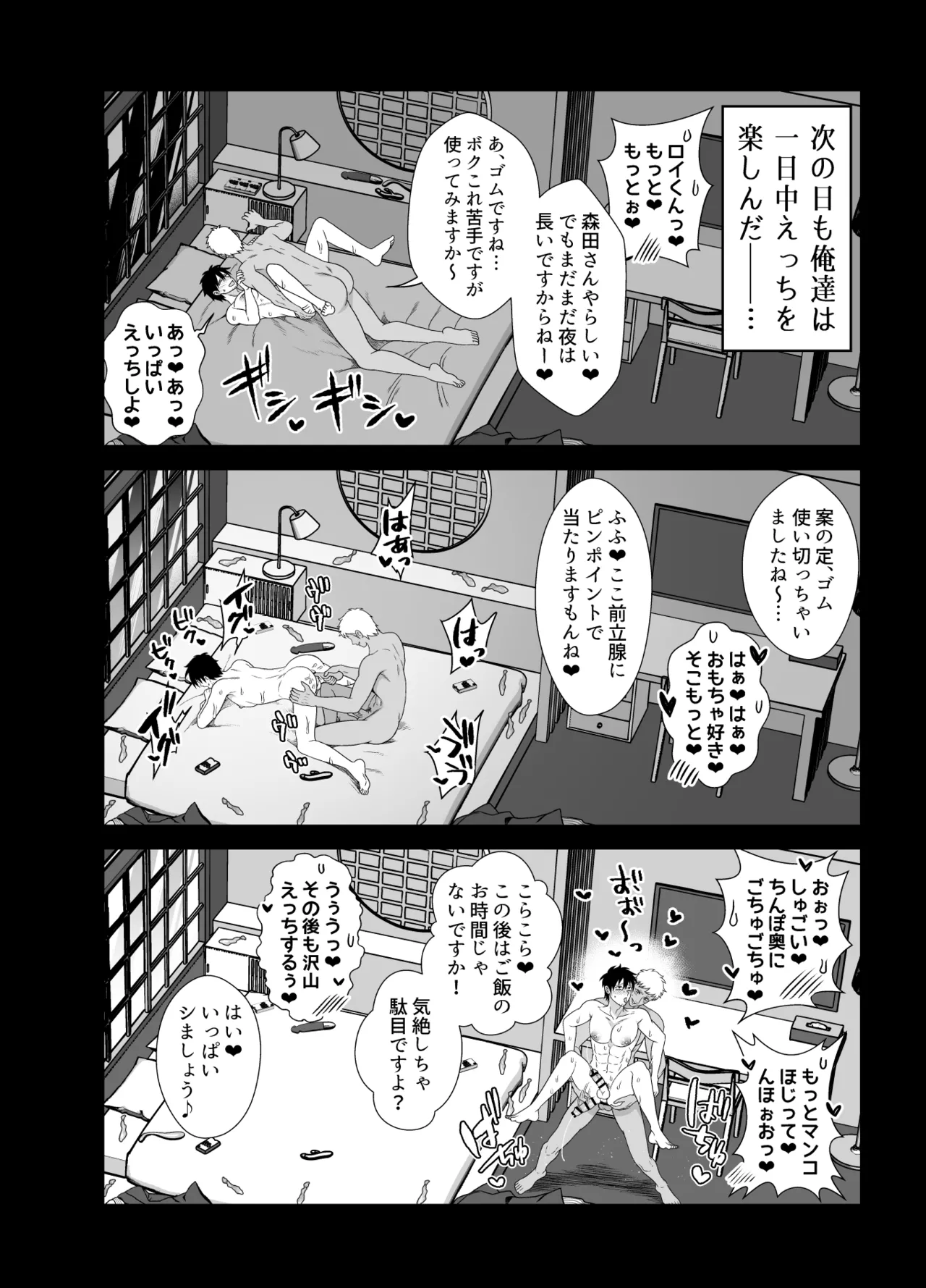 ストーカーの専属メイドになりまして～変態旅行で濃厚生ハメ御給仕♡～ [ストーカーの専属メイドになりまして] Page.78