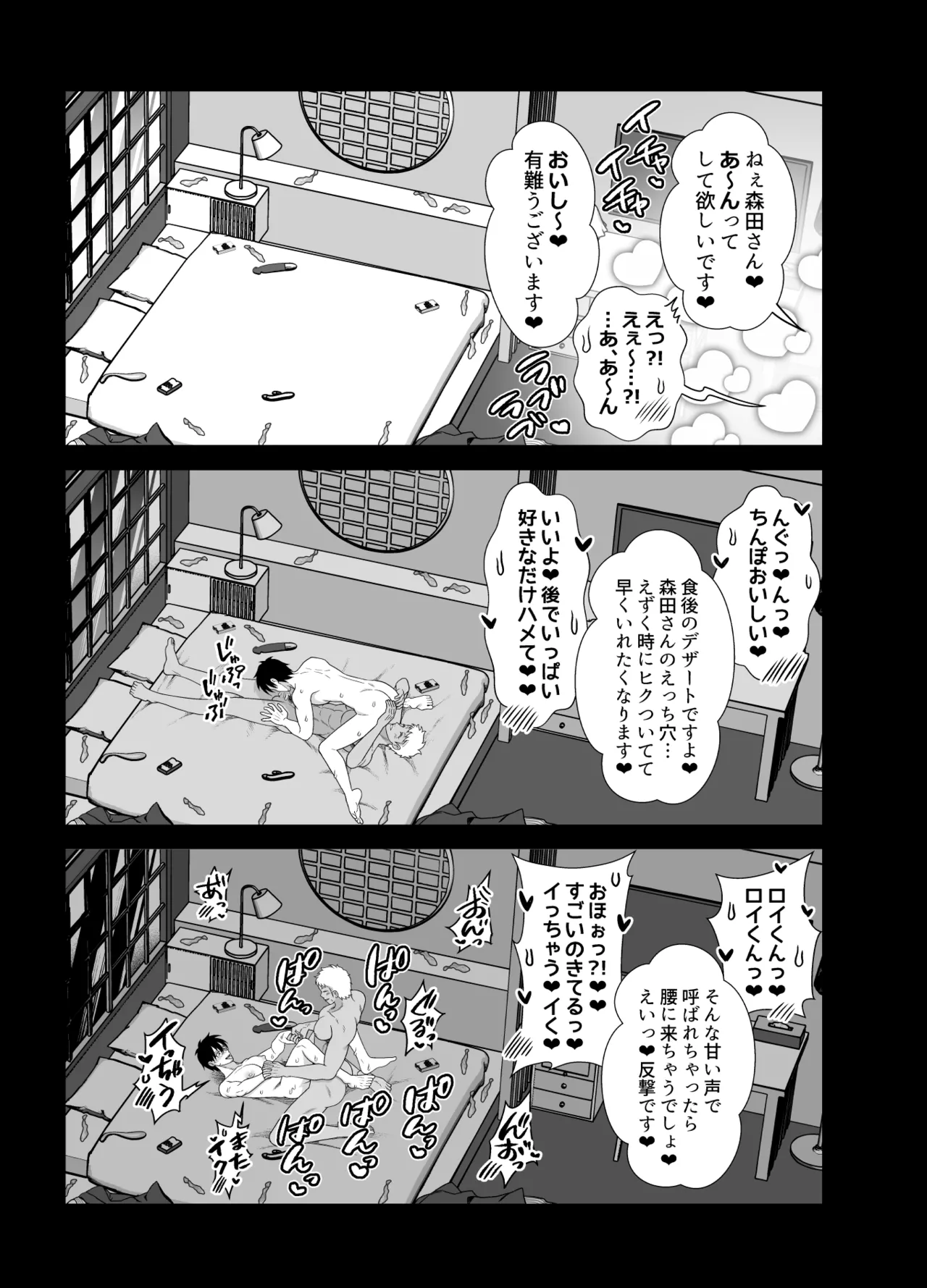 ストーカーの専属メイドになりまして～変態旅行で濃厚生ハメ御給仕♡～ [ストーカーの専属メイドになりまして] Page.79