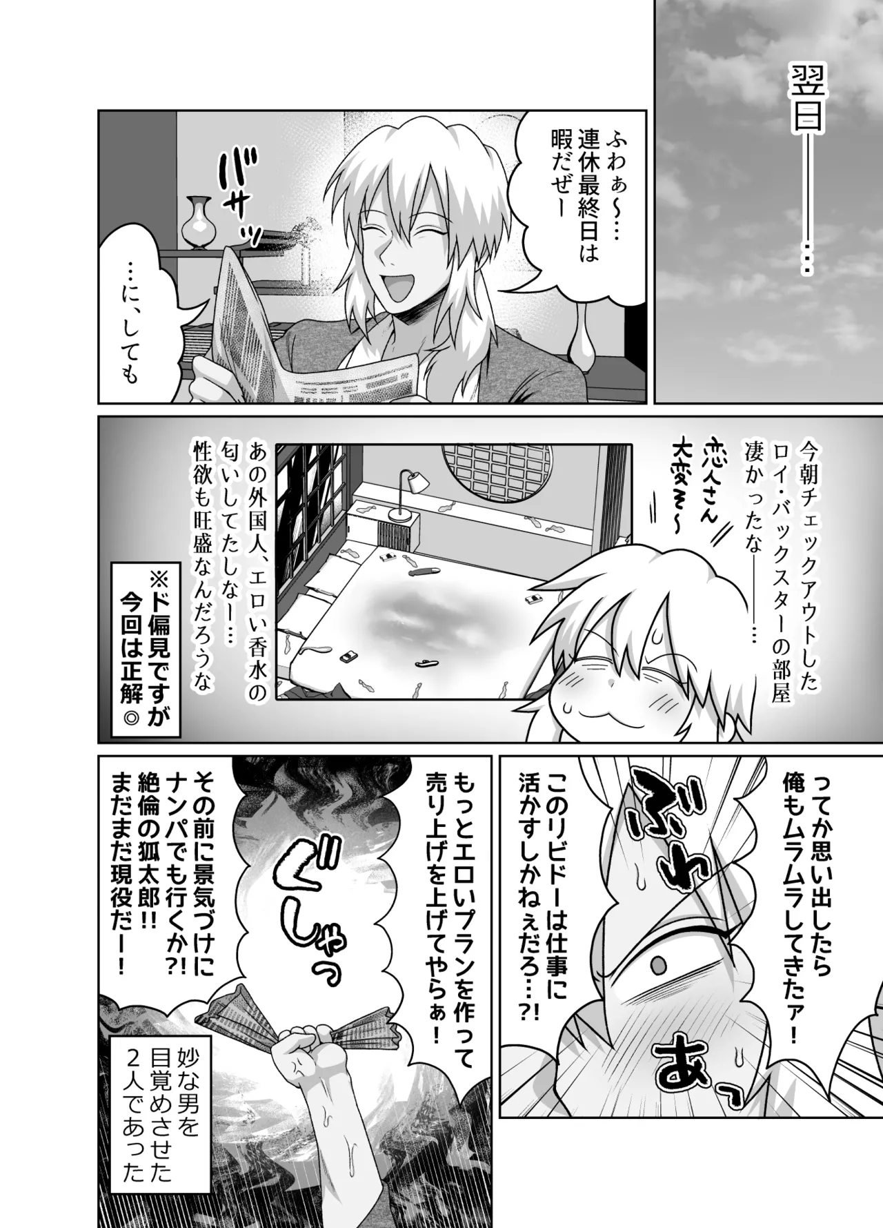 ストーカーの専属メイドになりまして～変態旅行で濃厚生ハメ御給仕♡～ [ストーカーの専属メイドになりまして] Page.80