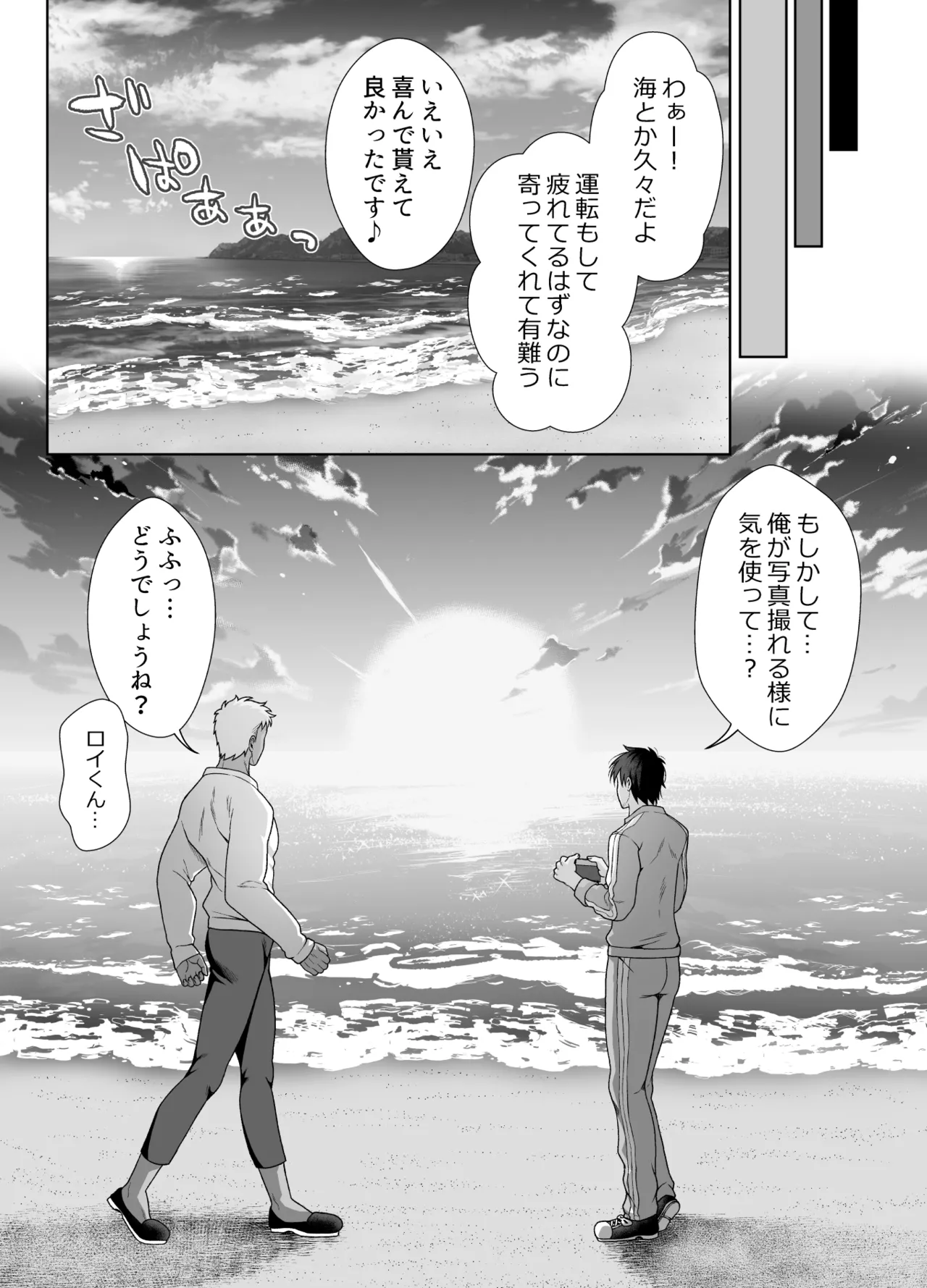 ストーカーの専属メイドになりまして～変態旅行で濃厚生ハメ御給仕♡～ [ストーカーの専属メイドになりまして] Page.81