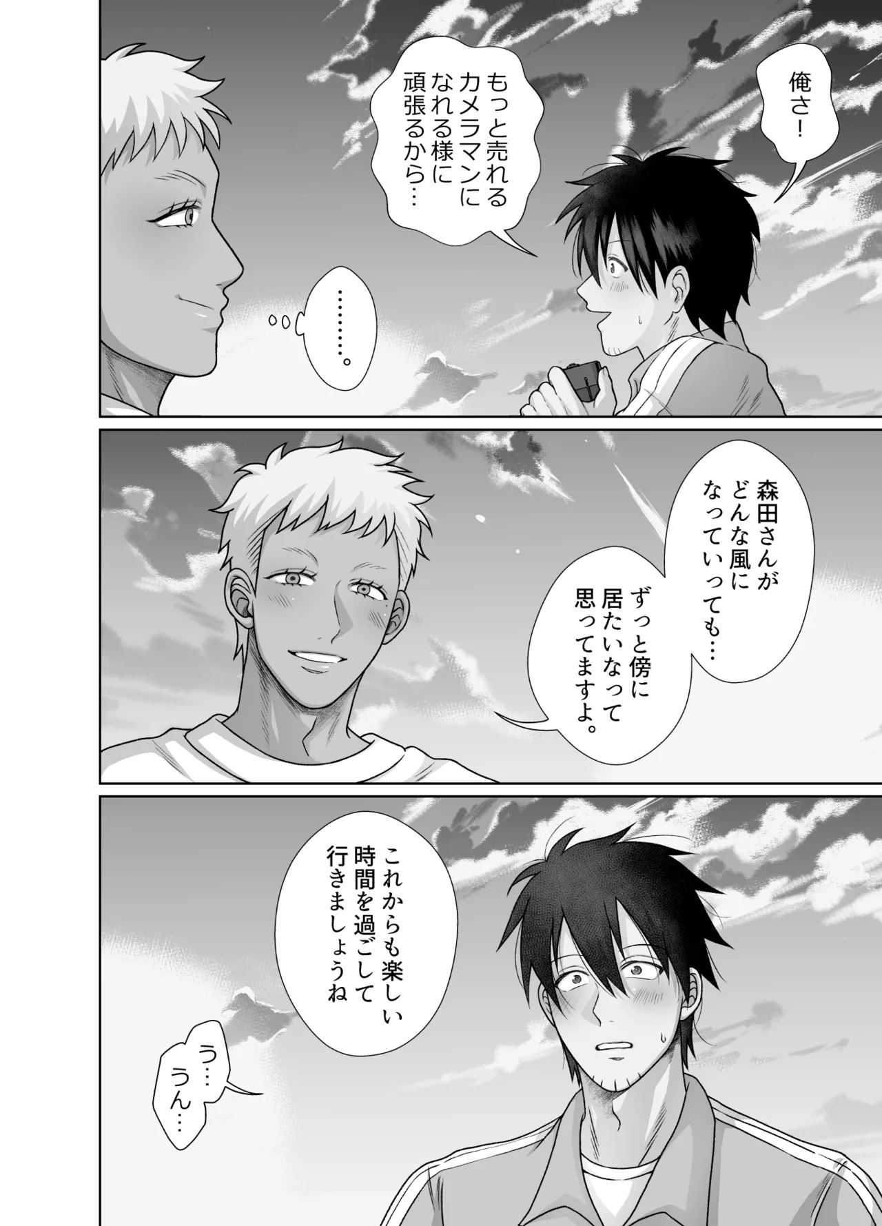 ストーカーの専属メイドになりまして～変態旅行で濃厚生ハメ御給仕♡～ [ストーカーの専属メイドになりまして] Page.82