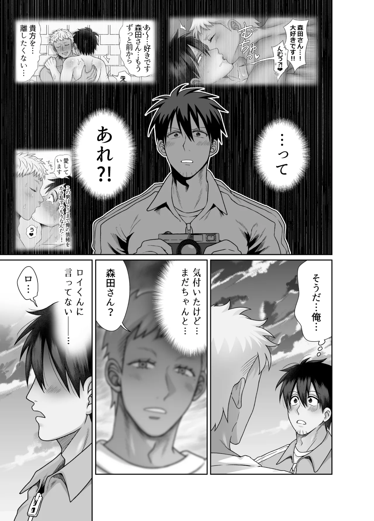 ストーカーの専属メイドになりまして～変態旅行で濃厚生ハメ御給仕♡～ [ストーカーの専属メイドになりまして] Page.83