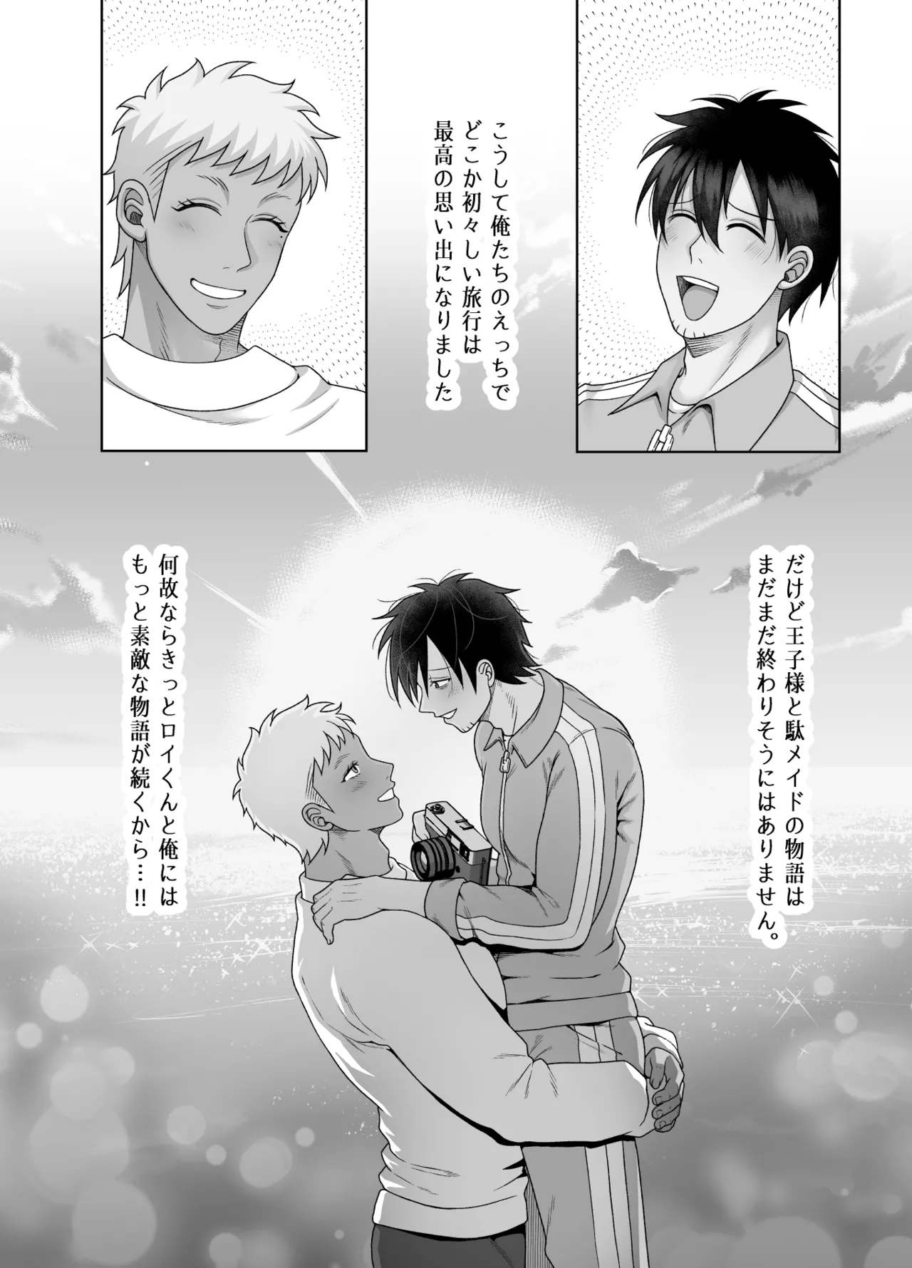 ストーカーの専属メイドになりまして～変態旅行で濃厚生ハメ御給仕♡～ [ストーカーの専属メイドになりまして] Page.86