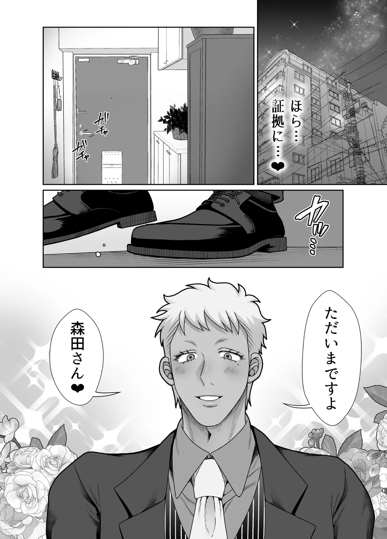 ストーカーの専属メイドになりまして～変態旅行で濃厚生ハメ御給仕♡～ [ストーカーの専属メイドになりまして] Page.87