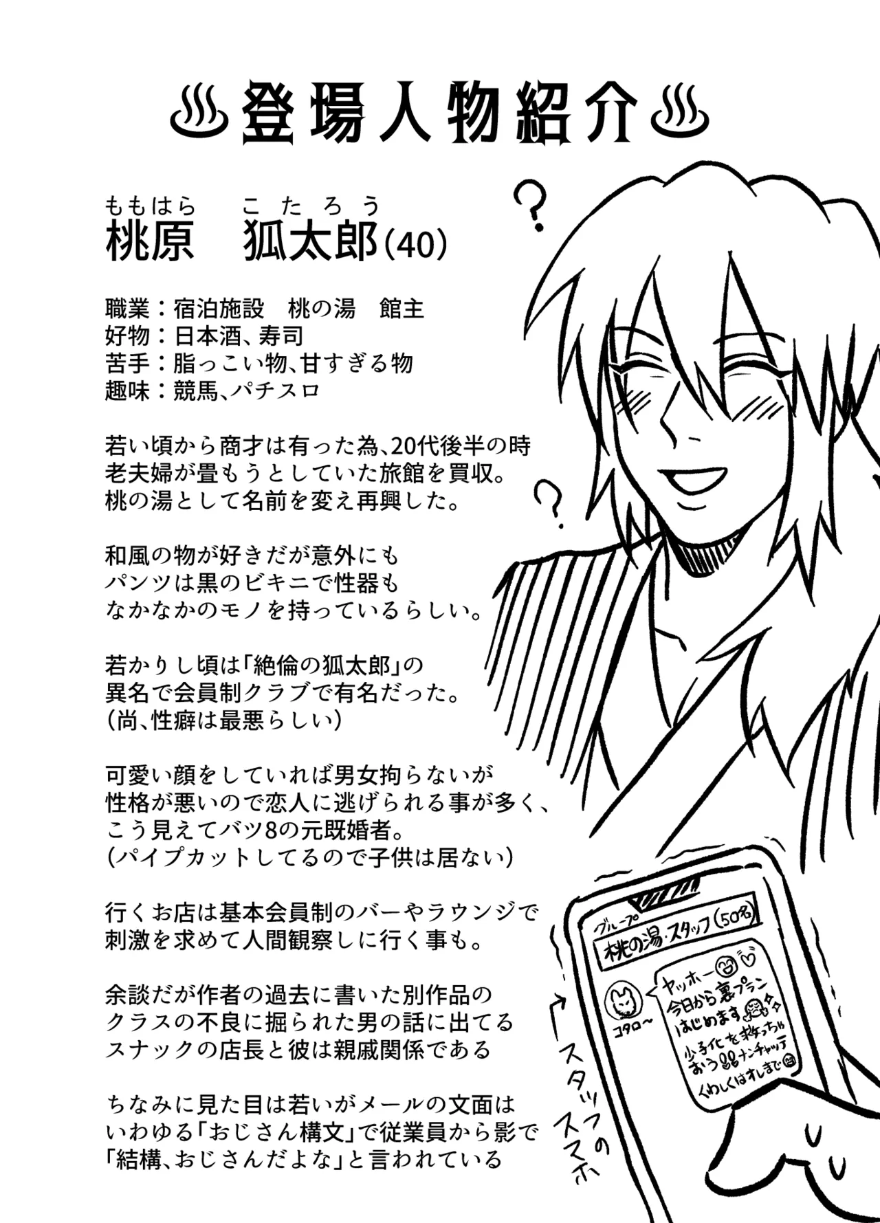 ストーカーの専属メイドになりまして～変態旅行で濃厚生ハメ御給仕♡～ [ストーカーの専属メイドになりまして] Page.89