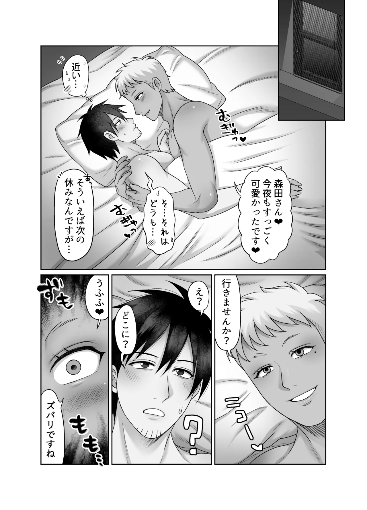 ストーカーの専属メイドになりまして～変態旅行で濃厚生ハメ御給仕♡～ [ストーカーの専属メイドになりまして] Page.9