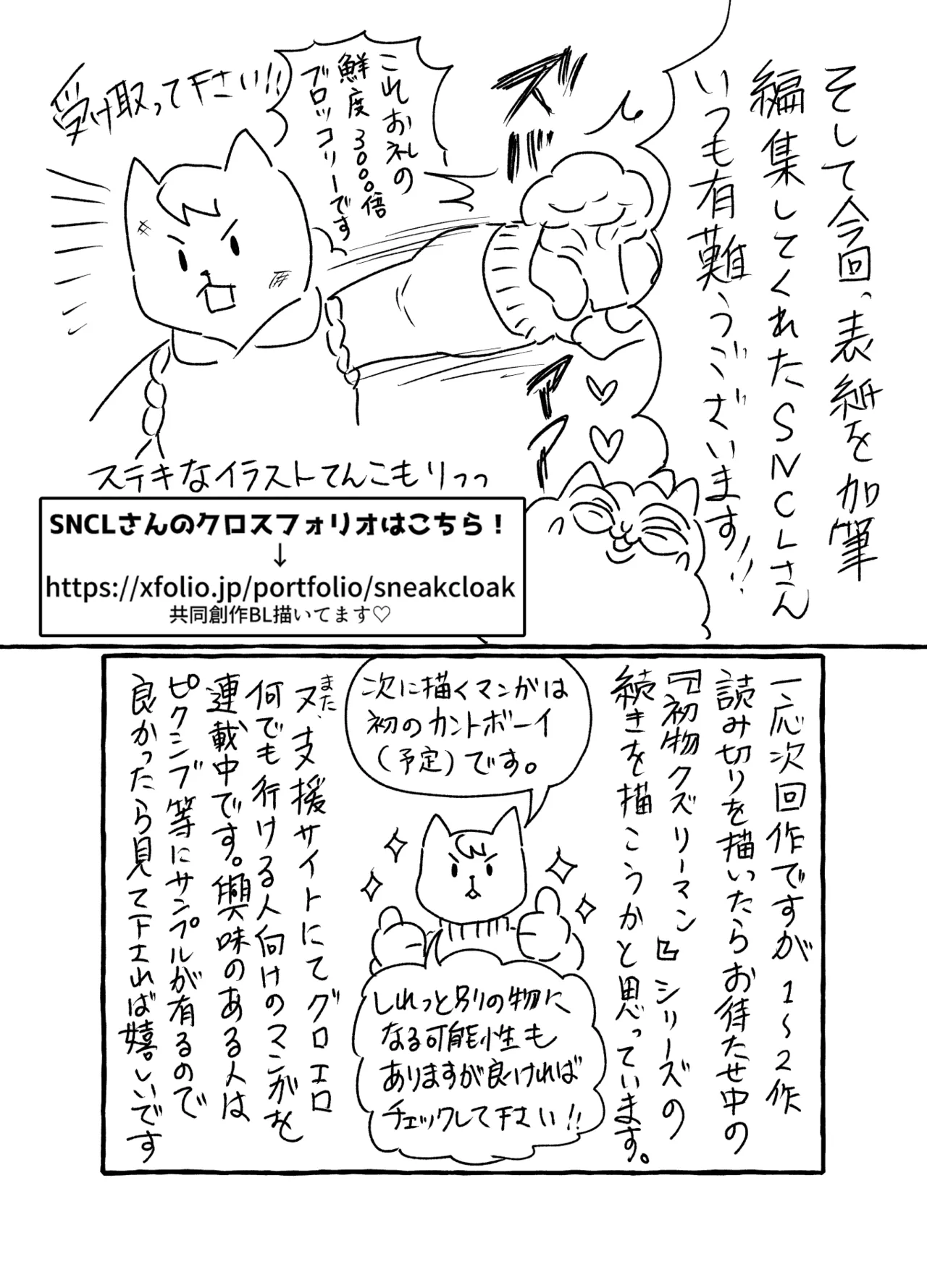 ストーカーの専属メイドになりまして～変態旅行で濃厚生ハメ御給仕♡～ [ストーカーの専属メイドになりまして] Page.93