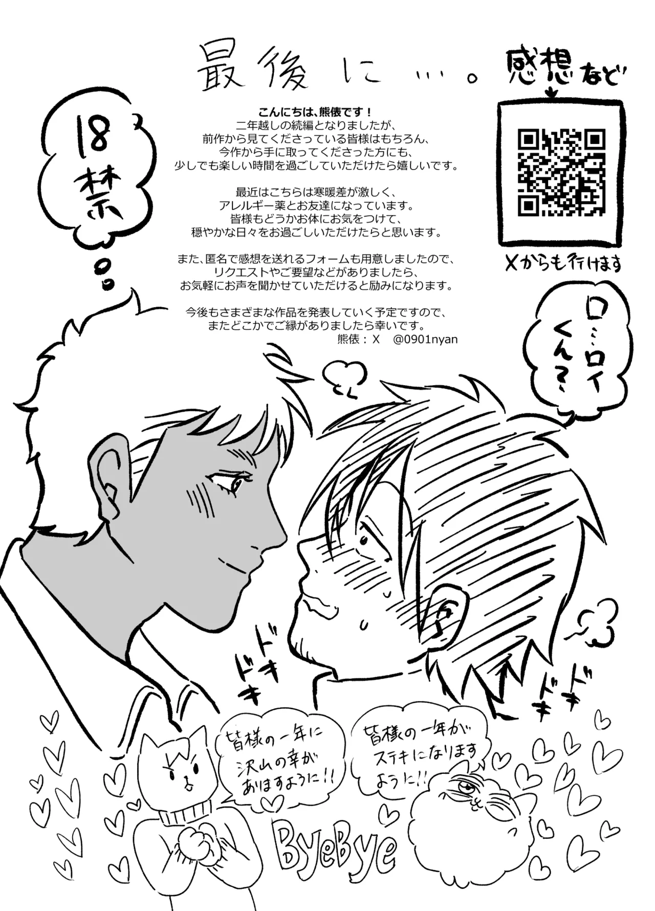 ストーカーの専属メイドになりまして～変態旅行で濃厚生ハメ御給仕♡～ [ストーカーの専属メイドになりまして] Page.94