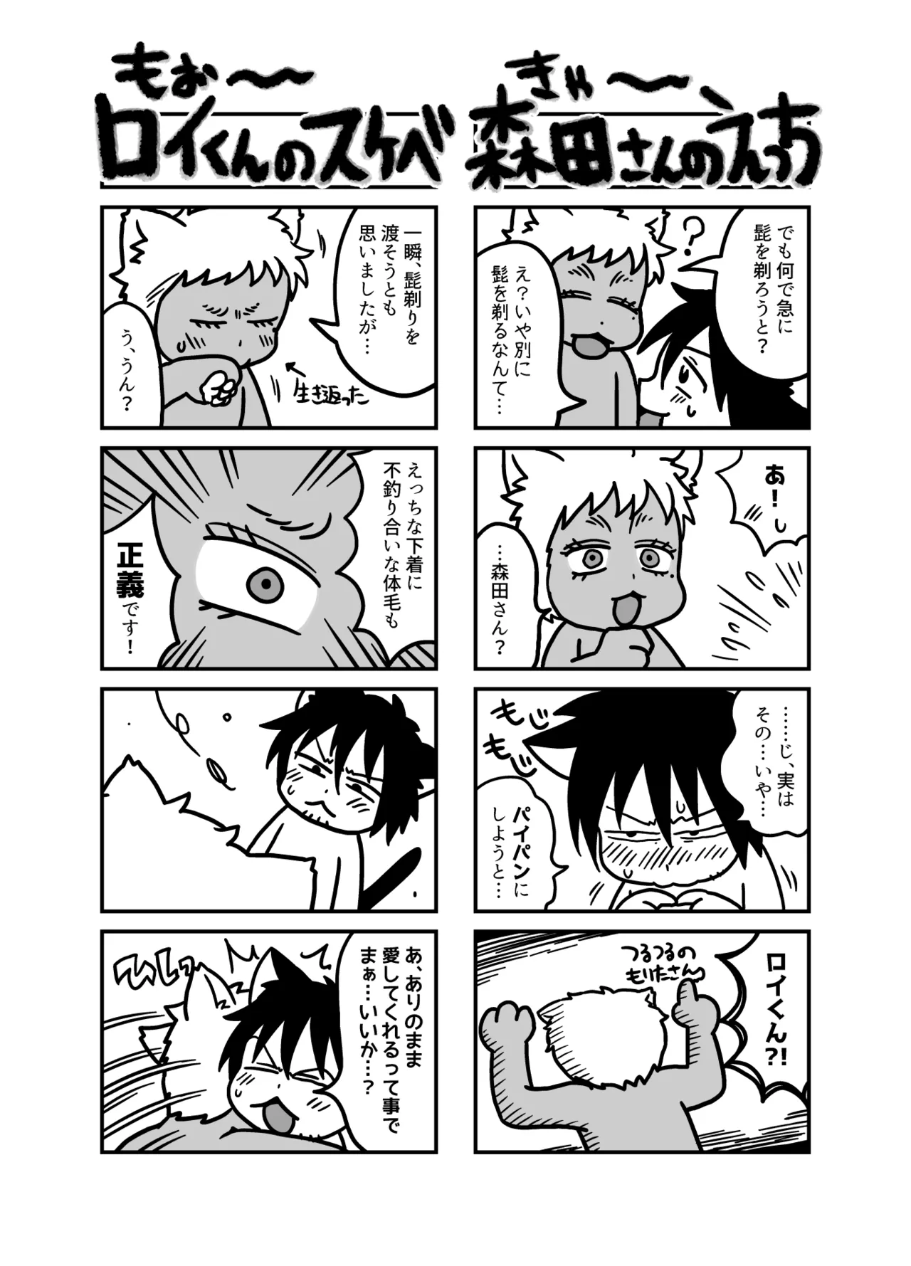 ストーカーの専属メイドになりまして～変態旅行で濃厚生ハメ御給仕♡～ [ストーカーの専属メイドになりまして] Page.96