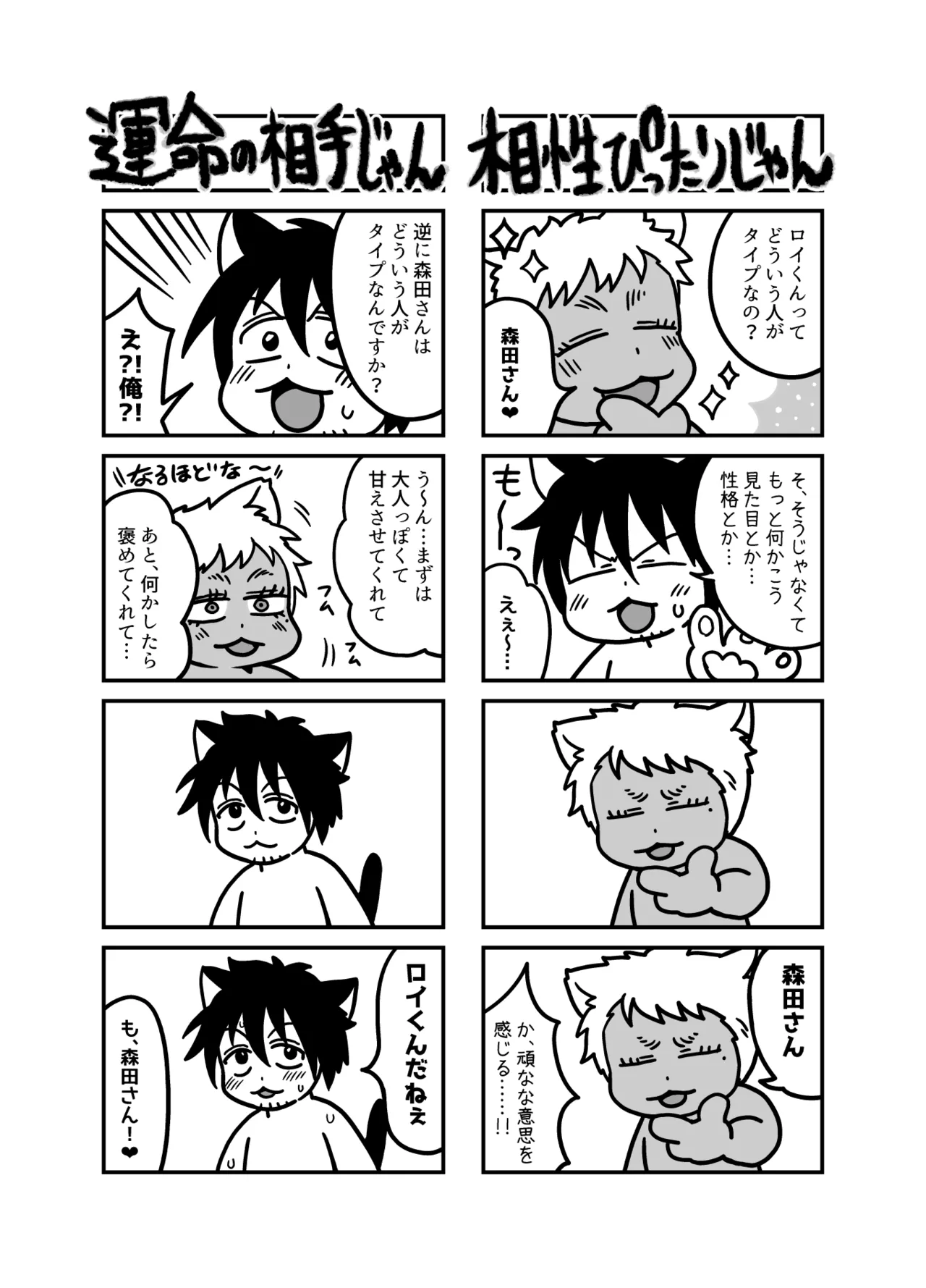 ストーカーの専属メイドになりまして～変態旅行で濃厚生ハメ御給仕♡～ [ストーカーの専属メイドになりまして] Page.97