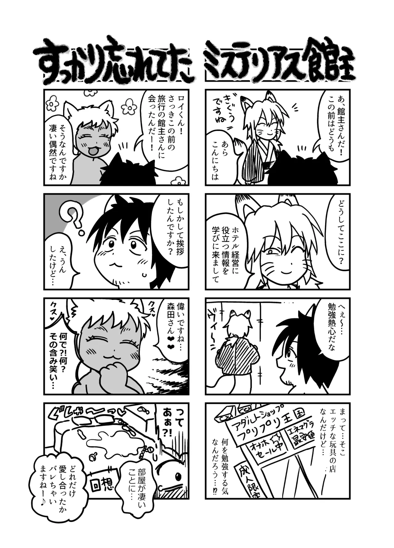 ストーカーの専属メイドになりまして～変態旅行で濃厚生ハメ御給仕♡～ [ストーカーの専属メイドになりまして] Page.98