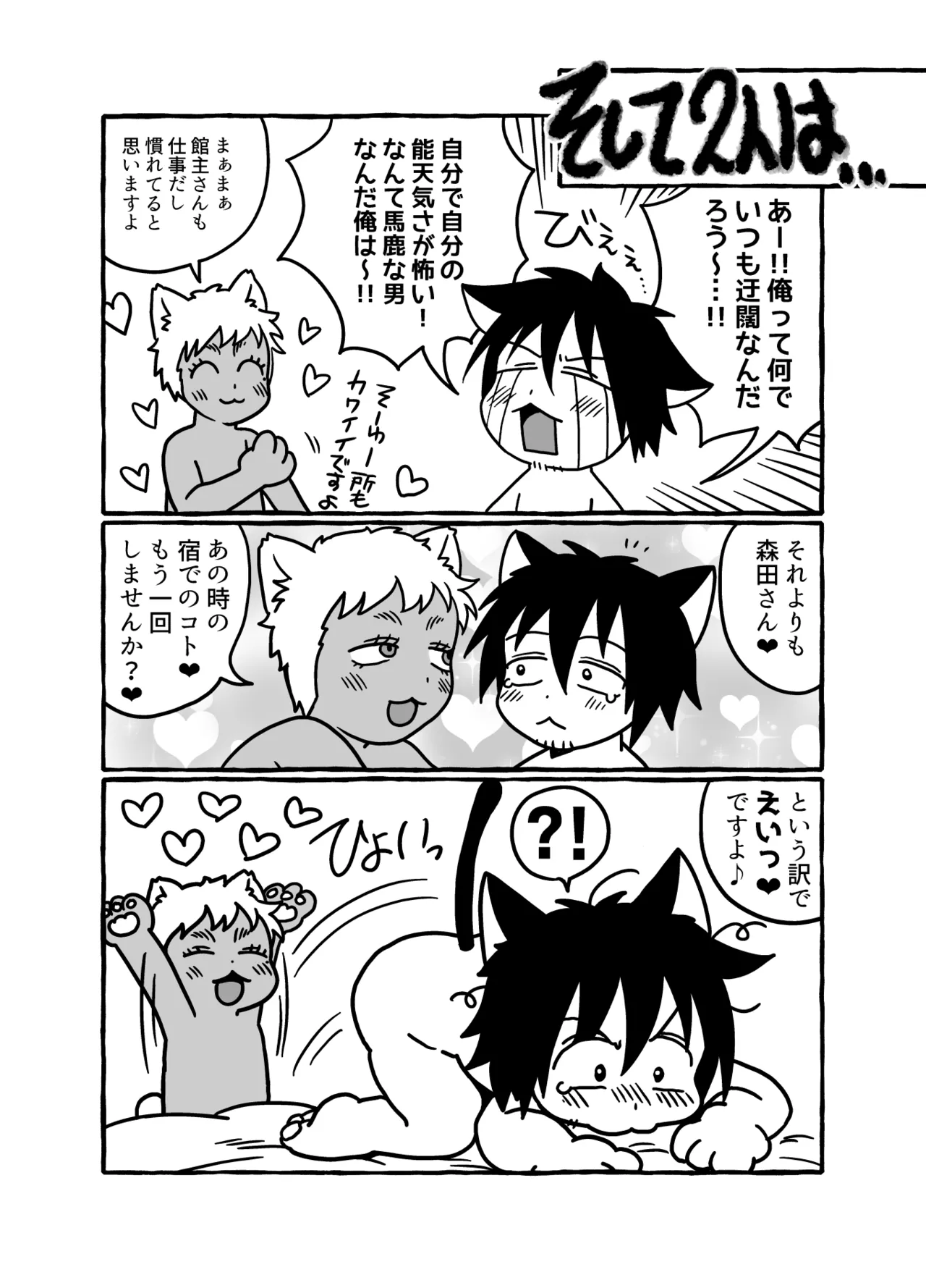 ストーカーの専属メイドになりまして～変態旅行で濃厚生ハメ御給仕♡～ [ストーカーの専属メイドになりまして] Page.99