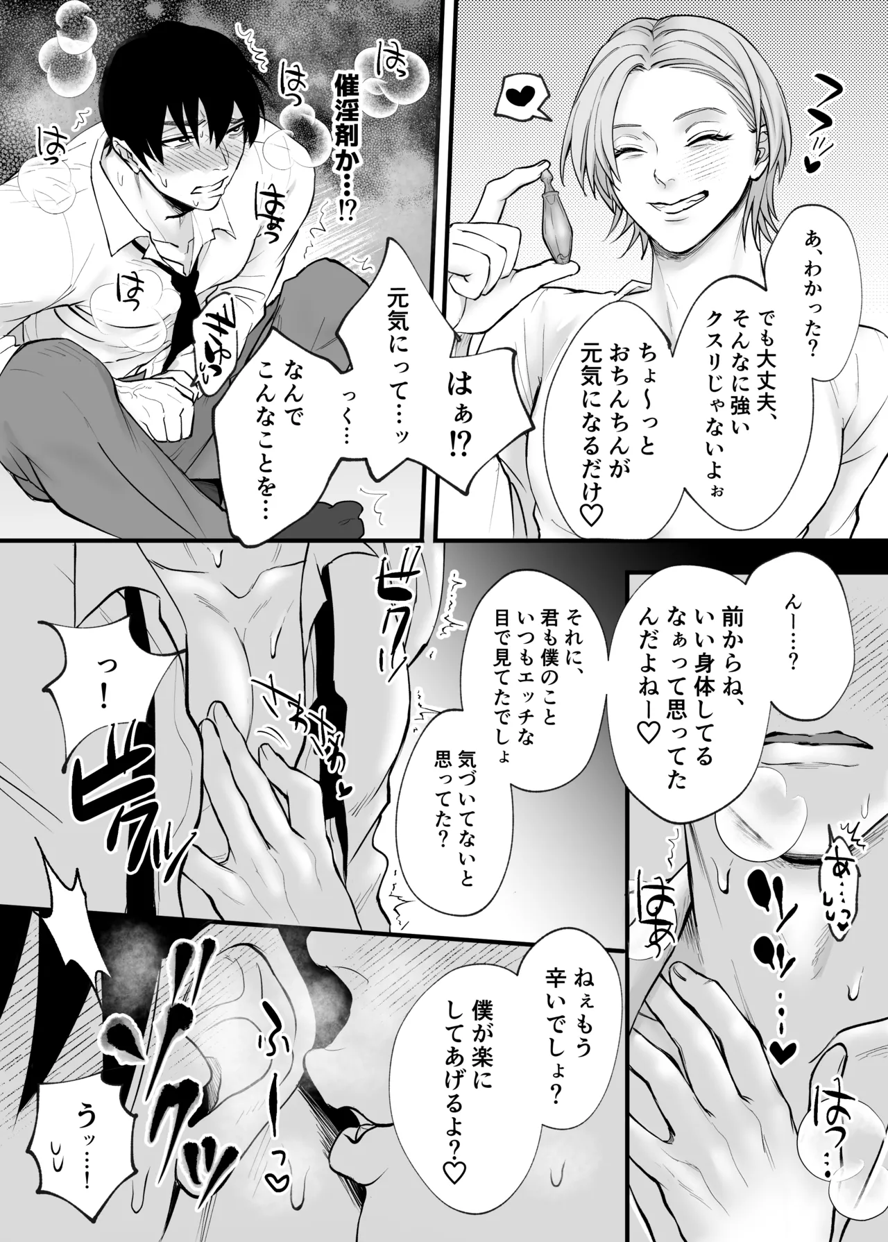 肉欲～年下男子の性欲舐めてもらっちゃ困ります～ Page.10