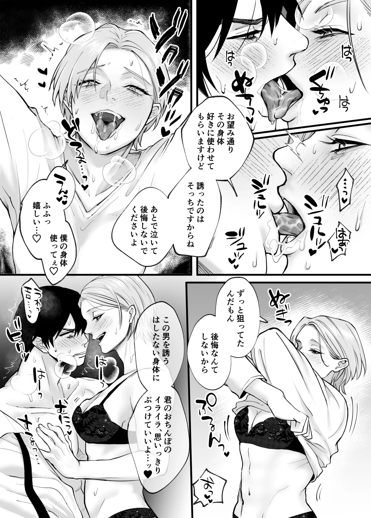 肉欲～年下男子の性欲舐めてもらっちゃ困ります～ Page.12