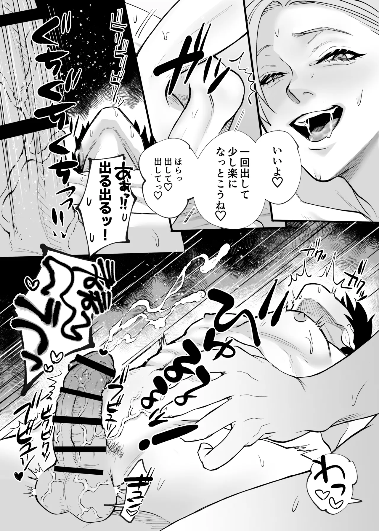 肉欲～年下男子の性欲舐めてもらっちゃ困ります～ Page.16