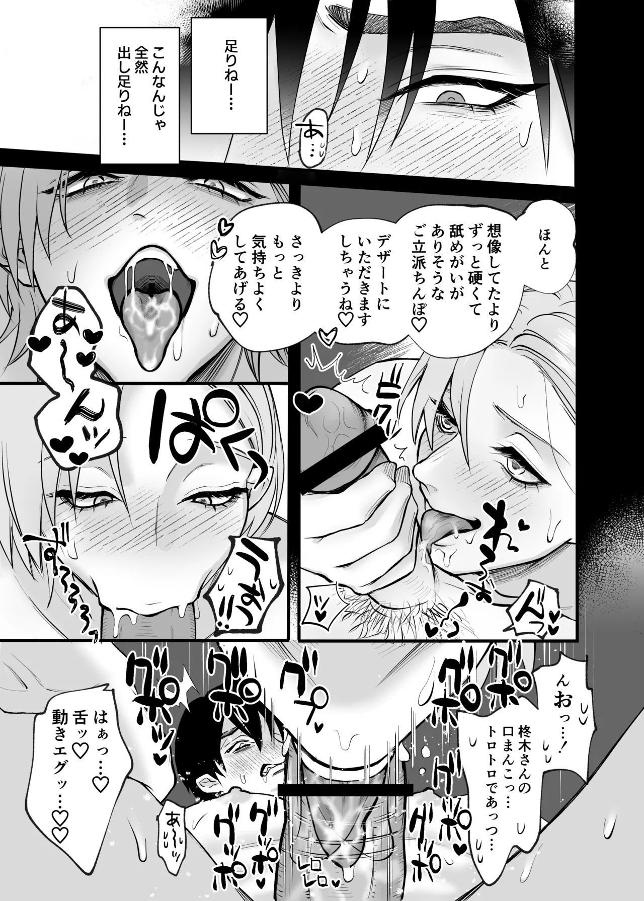 肉欲～年下男子の性欲舐めてもらっちゃ困ります～ Page.18