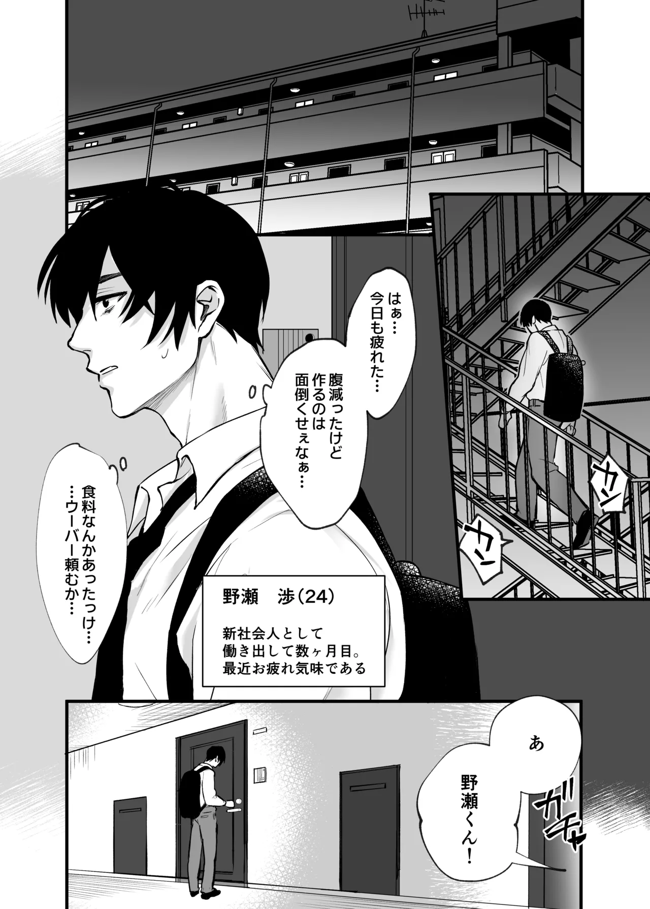 肉欲～年下男子の性欲舐めてもらっちゃ困ります～ Page.2