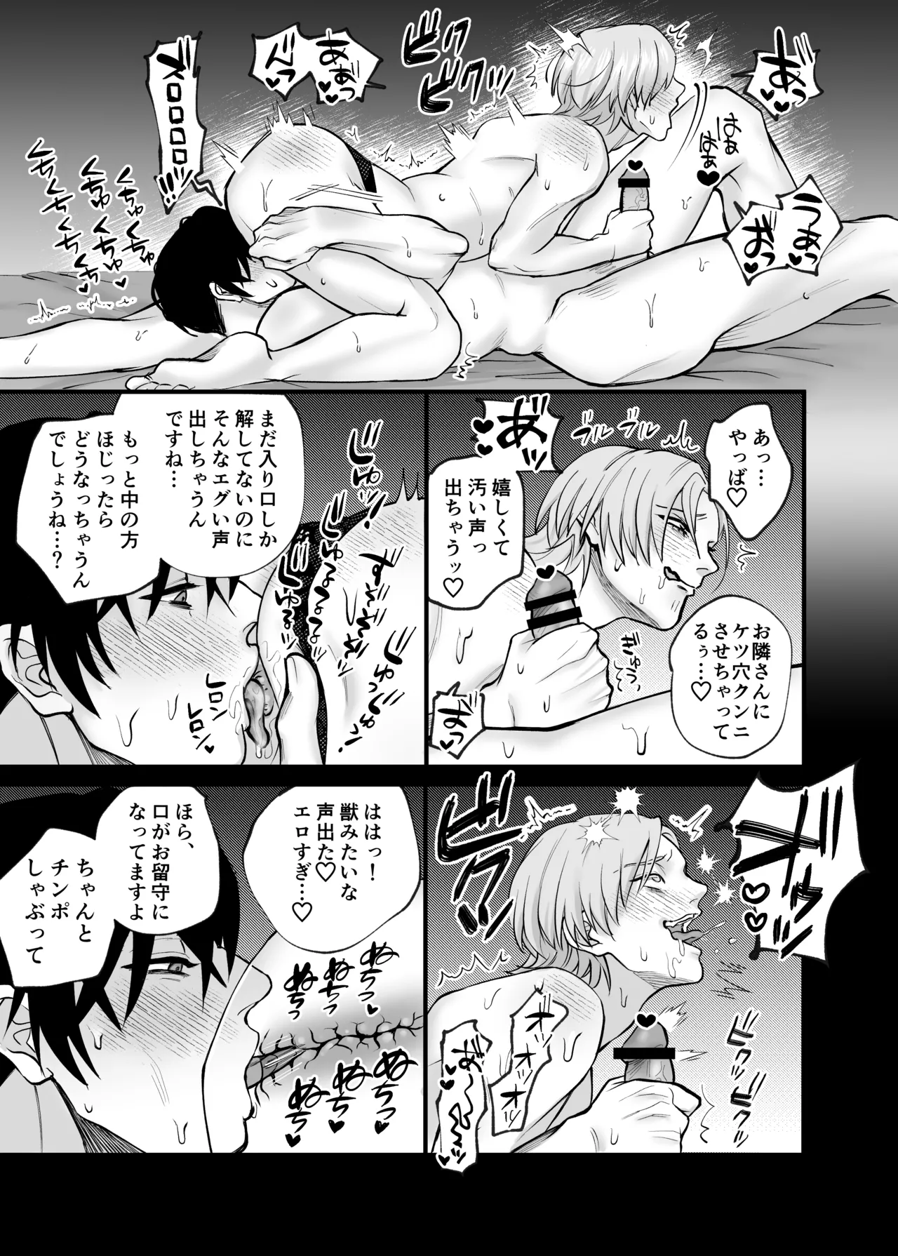 肉欲～年下男子の性欲舐めてもらっちゃ困ります～ Page.20