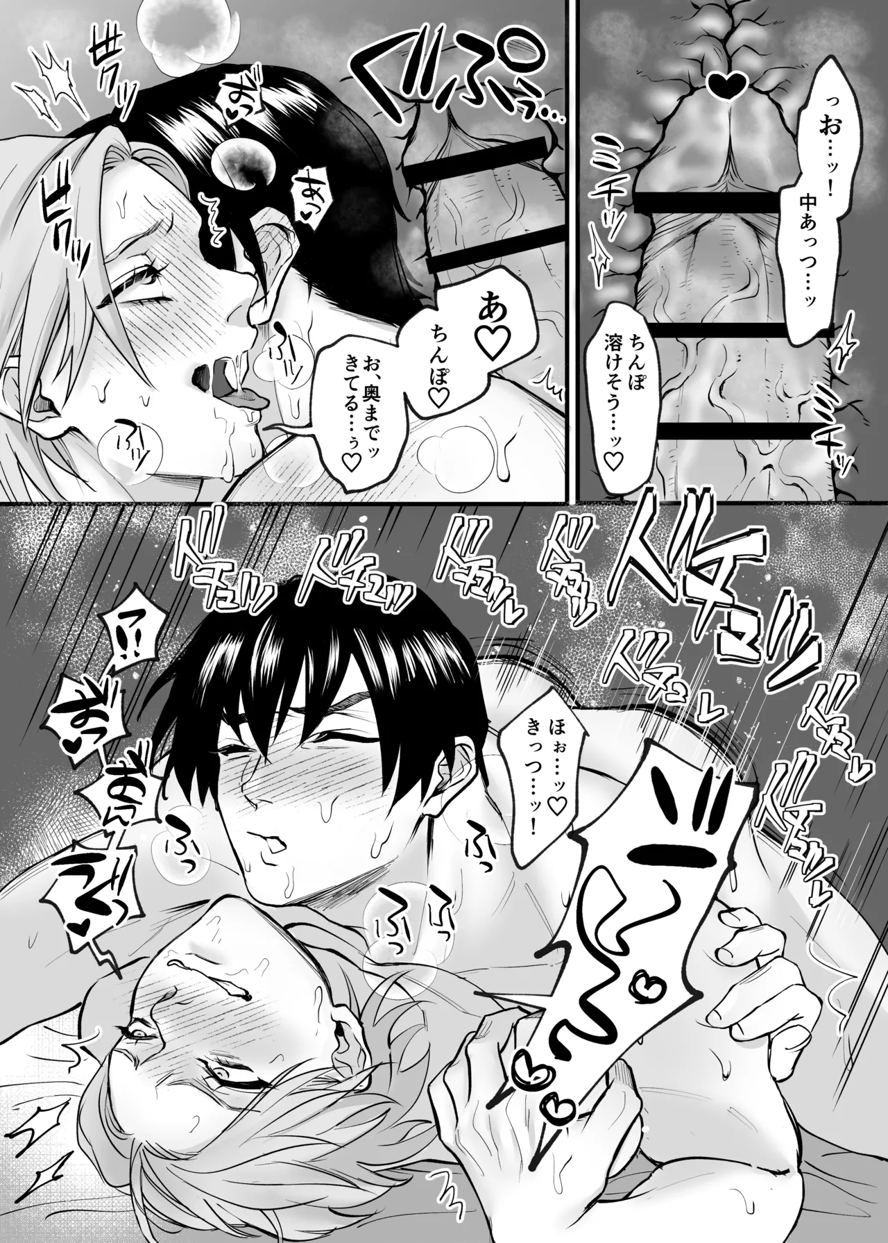 肉欲～年下男子の性欲舐めてもらっちゃ困ります～ Page.24