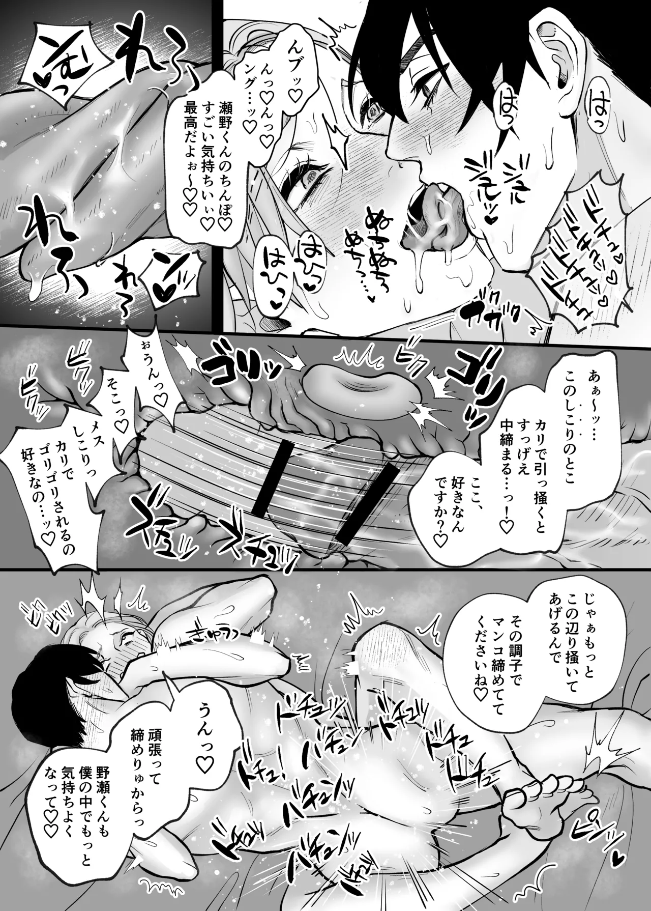 肉欲～年下男子の性欲舐めてもらっちゃ困ります～ Page.25