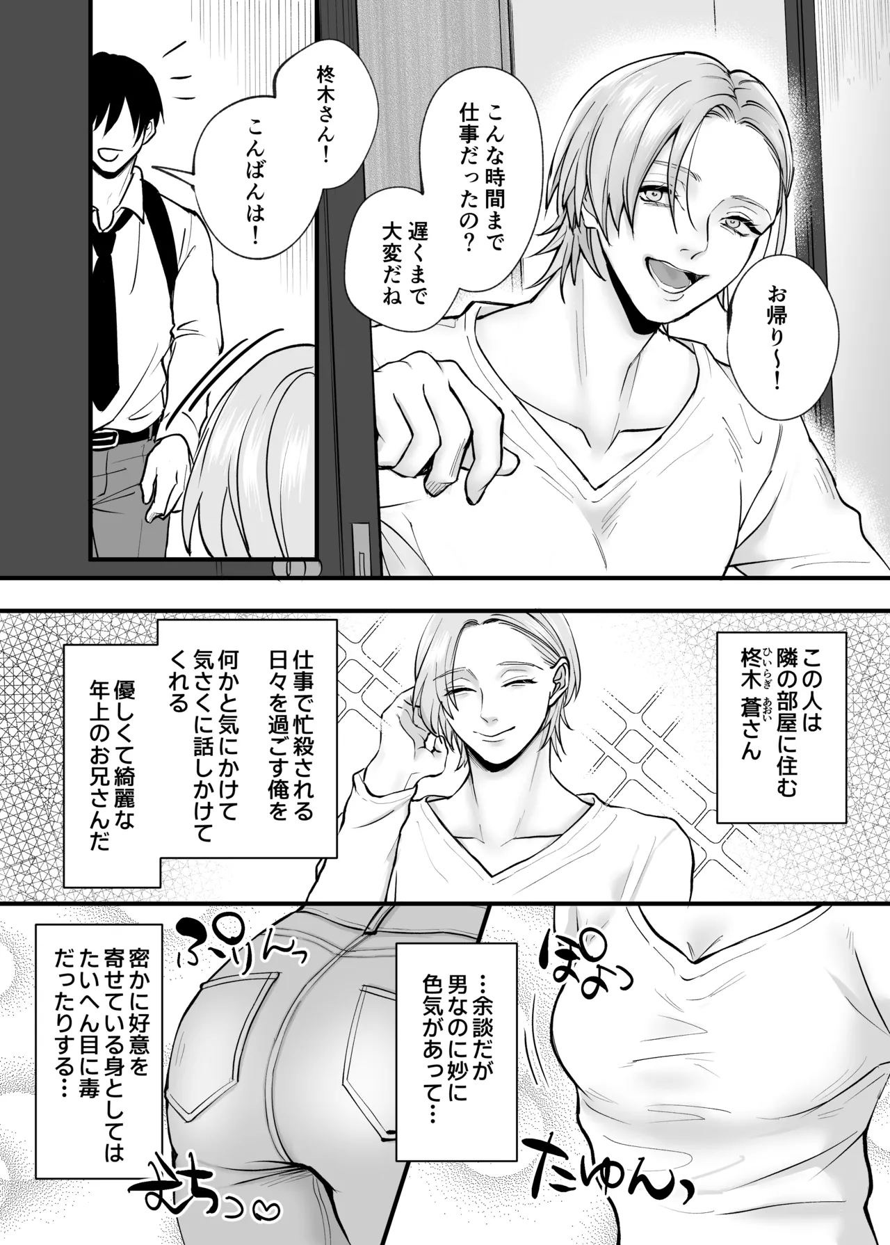 肉欲～年下男子の性欲舐めてもらっちゃ困ります～ Page.3