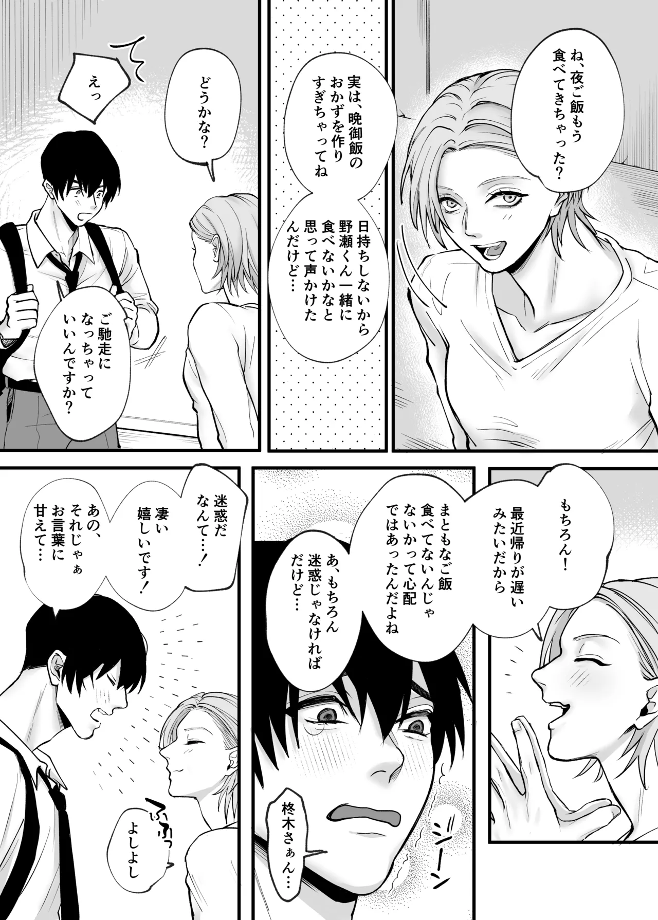 肉欲～年下男子の性欲舐めてもらっちゃ困ります～ Page.4