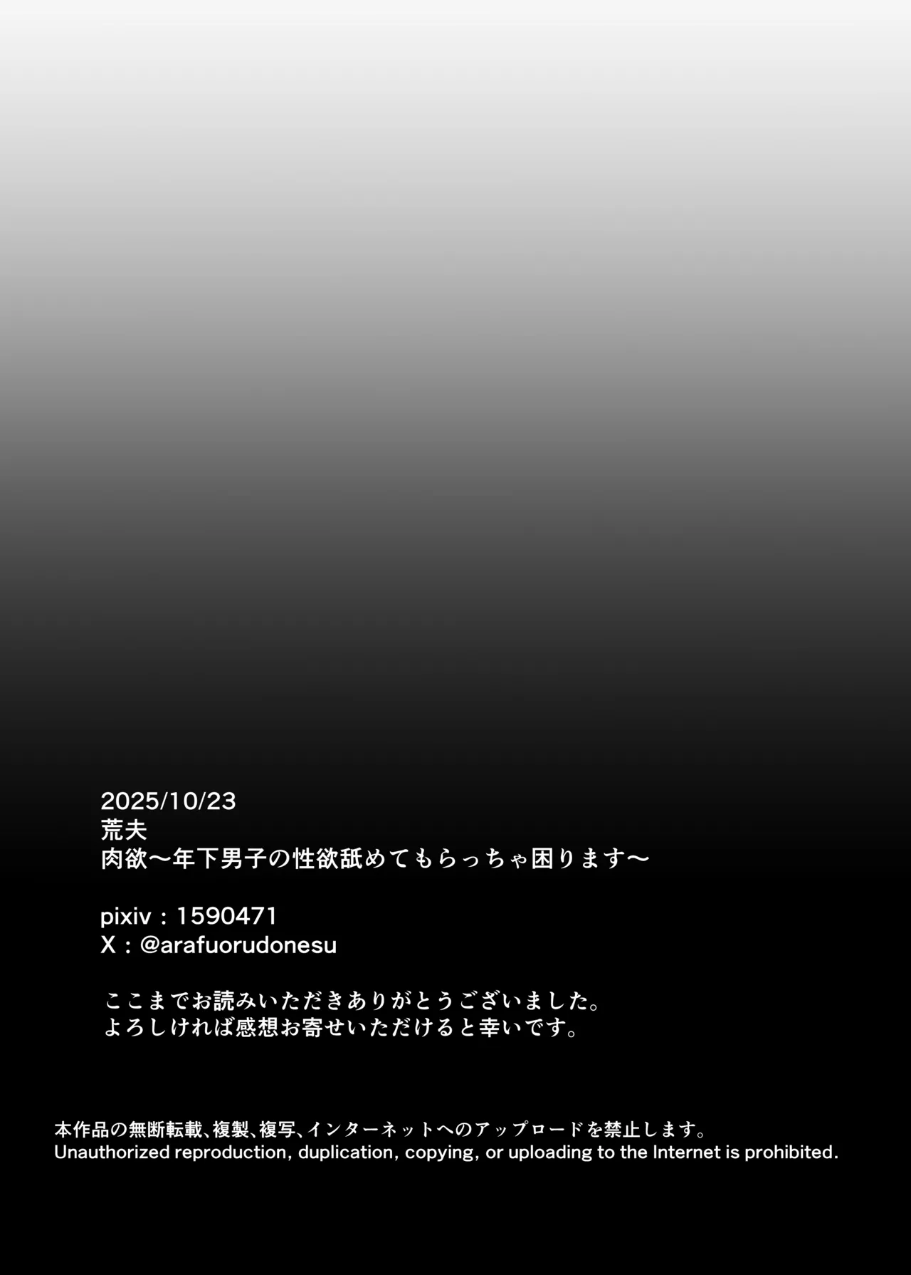 肉欲～年下男子の性欲舐めてもらっちゃ困ります～ Page.40