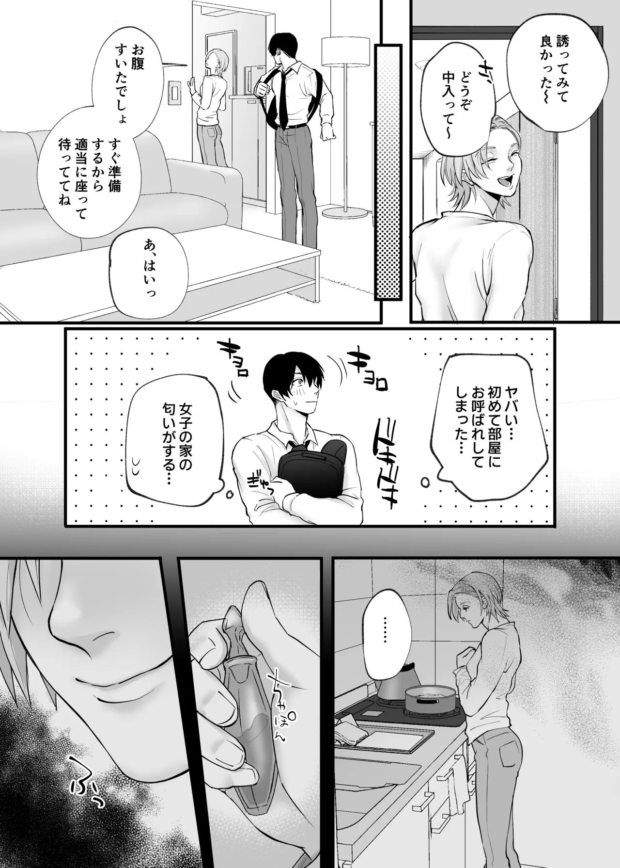 肉欲～年下男子の性欲舐めてもらっちゃ困ります～ Page.5