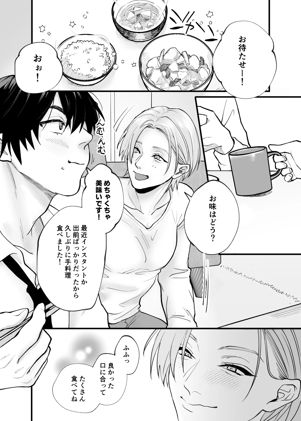 肉欲～年下男子の性欲舐めてもらっちゃ困ります～ Page.6
