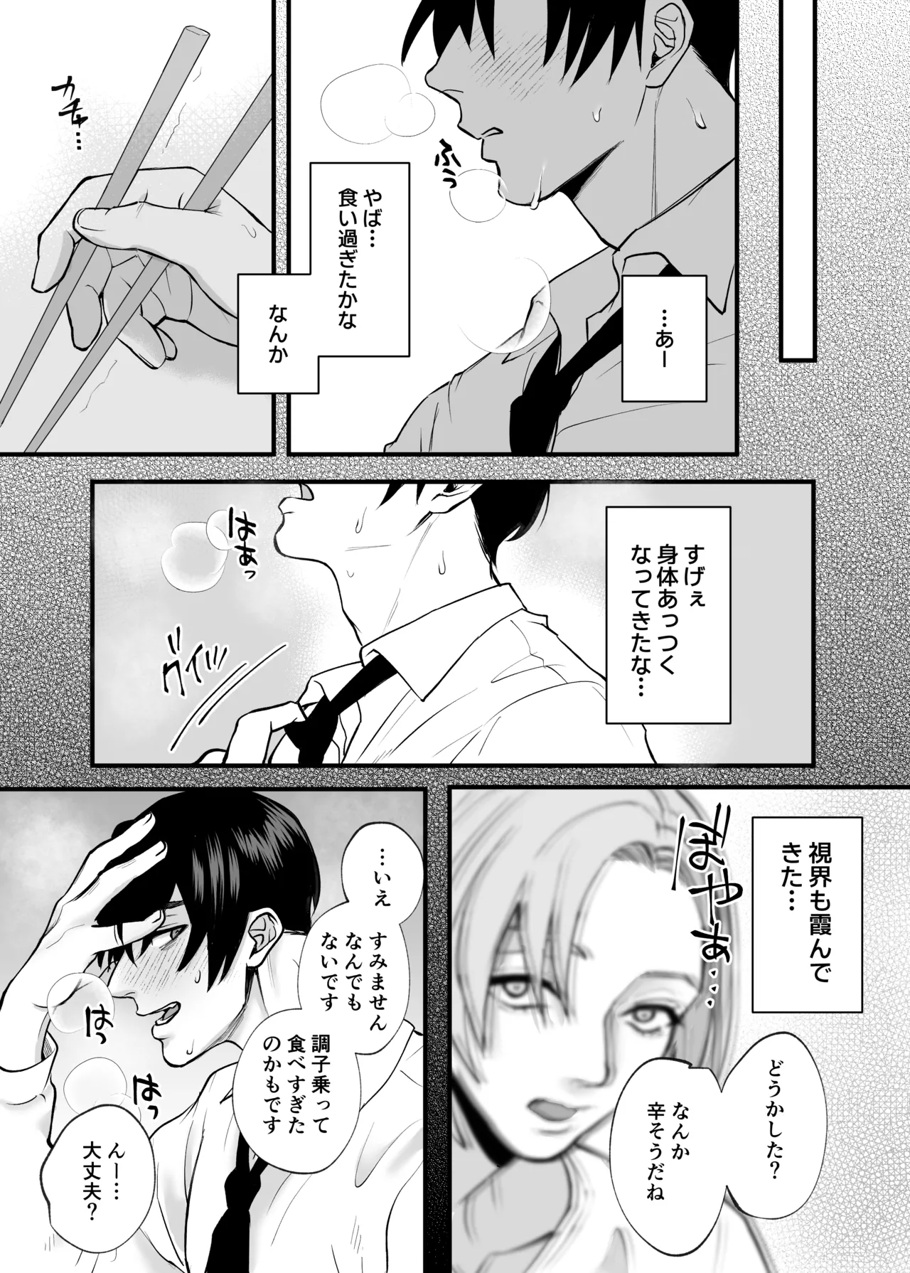 肉欲～年下男子の性欲舐めてもらっちゃ困ります～ Page.7