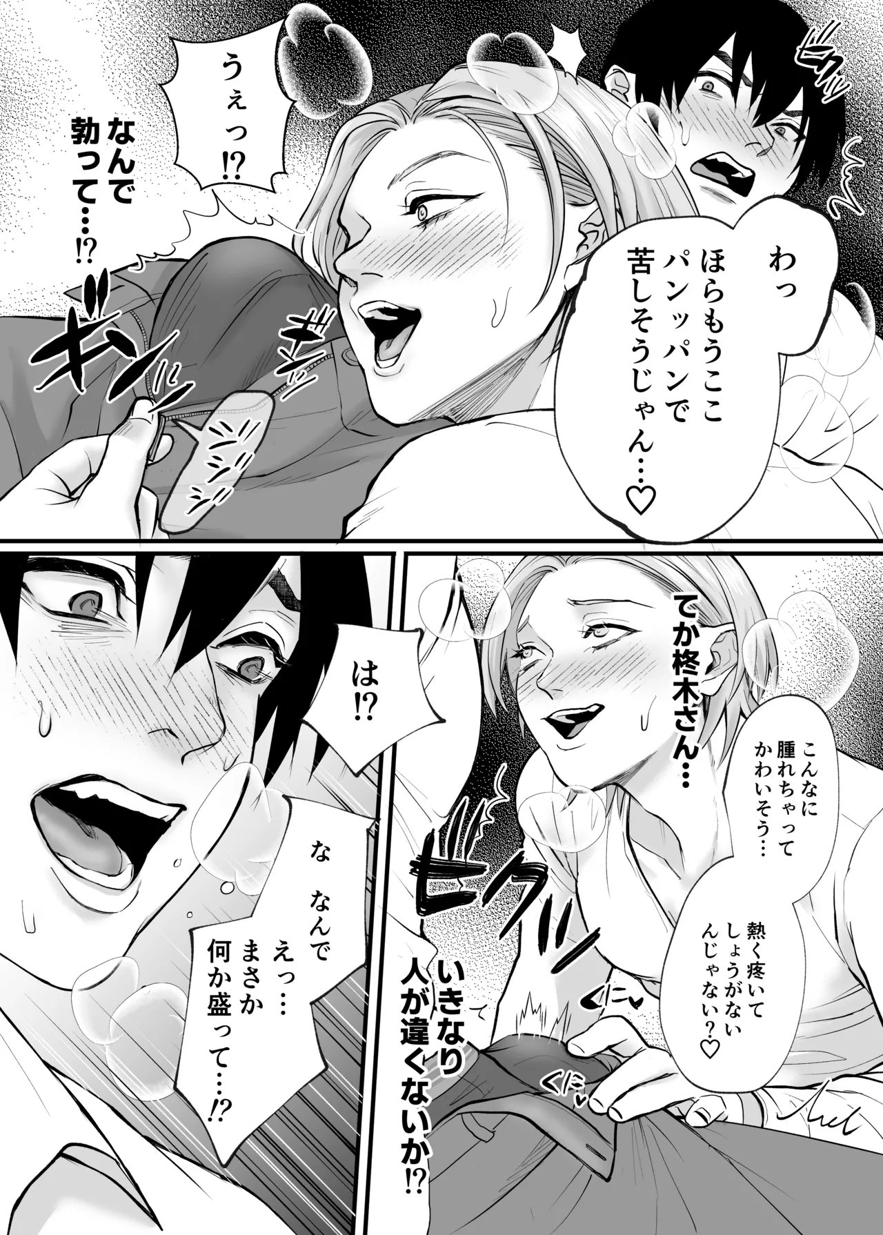 肉欲～年下男子の性欲舐めてもらっちゃ困ります～ Page.9