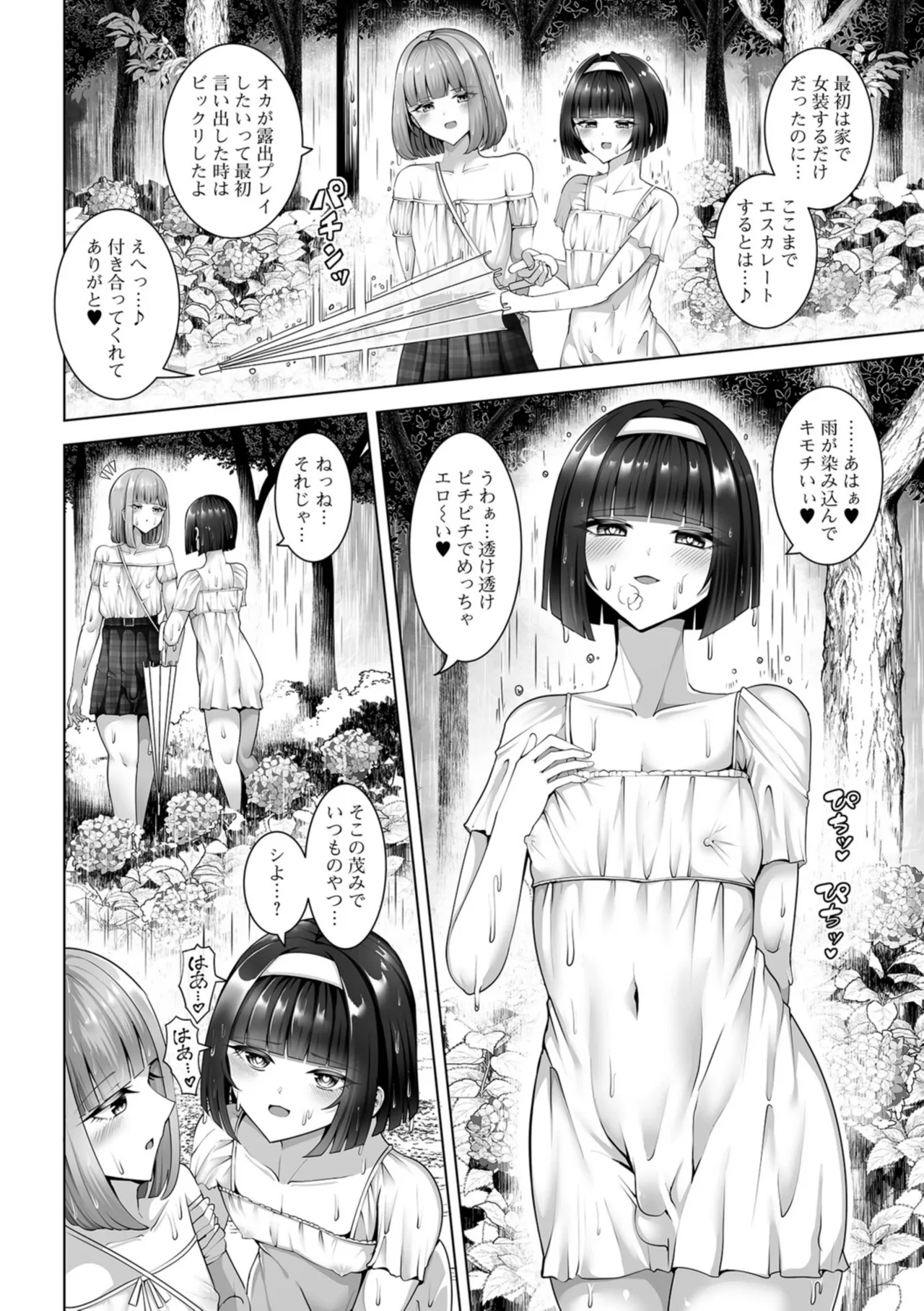 男の娘たちのまぐわい いずみコミックス・ハーフ版195 Page.20