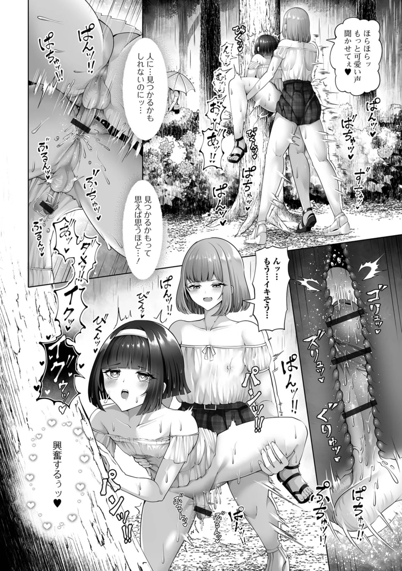 男の娘たちのまぐわい いずみコミックス・ハーフ版195 Page.32