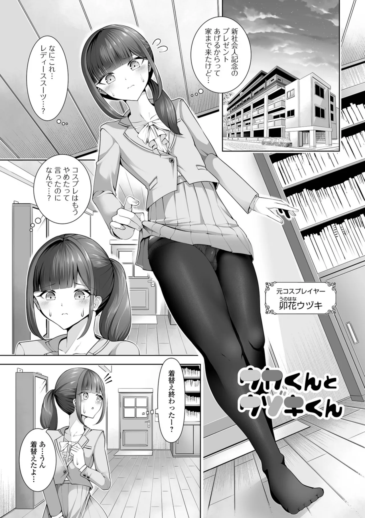 男の娘たちのまぐわい いずみコミックス・ハーフ版195 Page.35