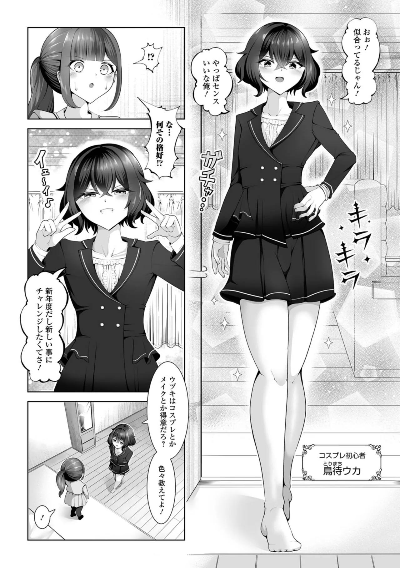 男の娘たちのまぐわい いずみコミックス・ハーフ版195 Page.36