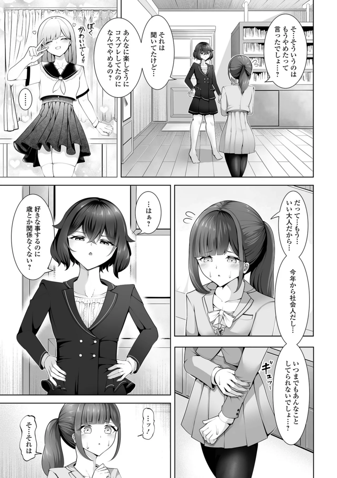 男の娘たちのまぐわい いずみコミックス・ハーフ版195 Page.37
