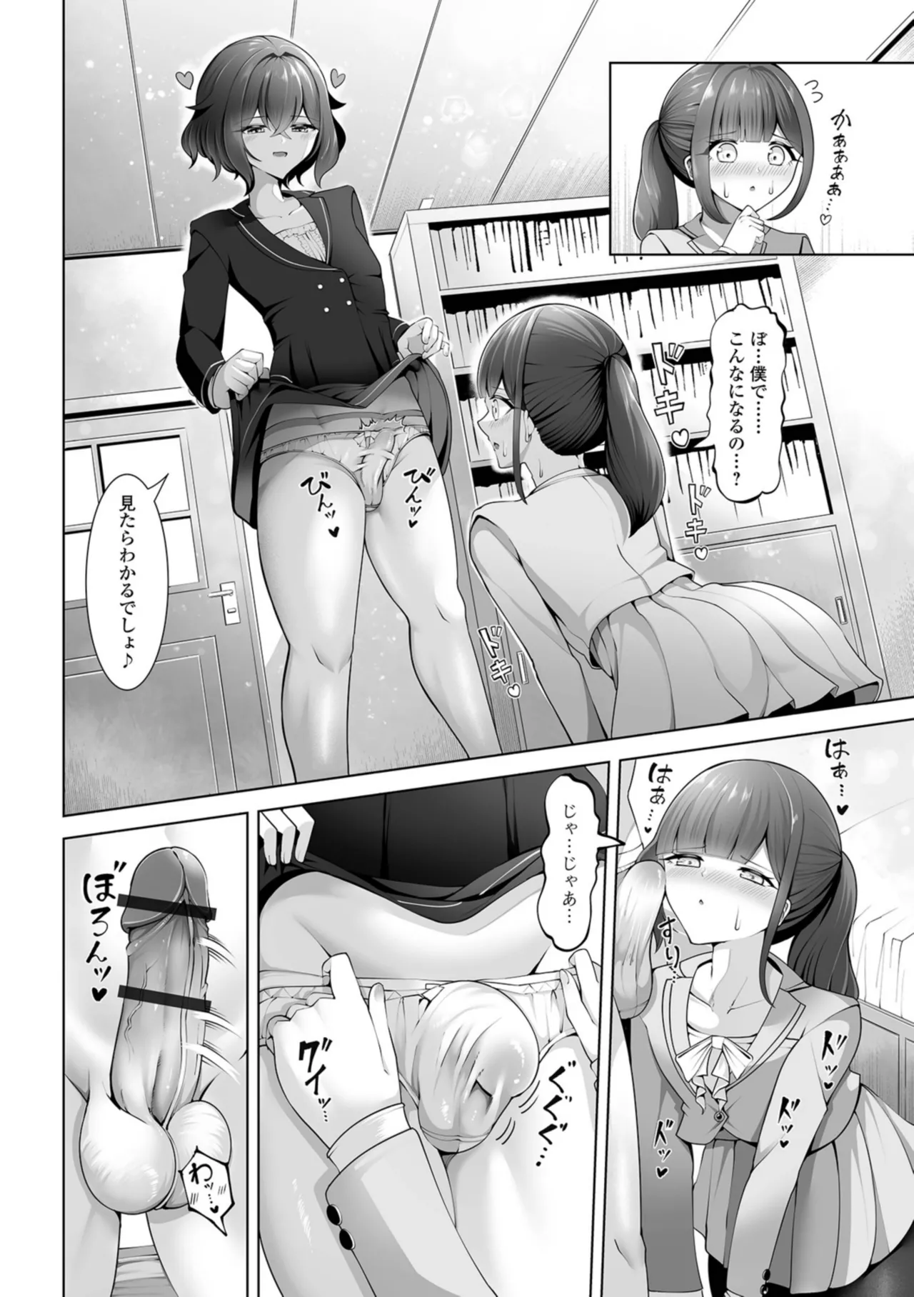 男の娘たちのまぐわい いずみコミックス・ハーフ版195 Page.40