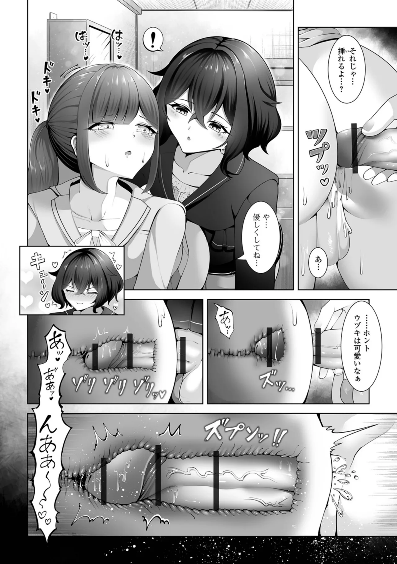 男の娘たちのまぐわい いずみコミックス・ハーフ版195 Page.44