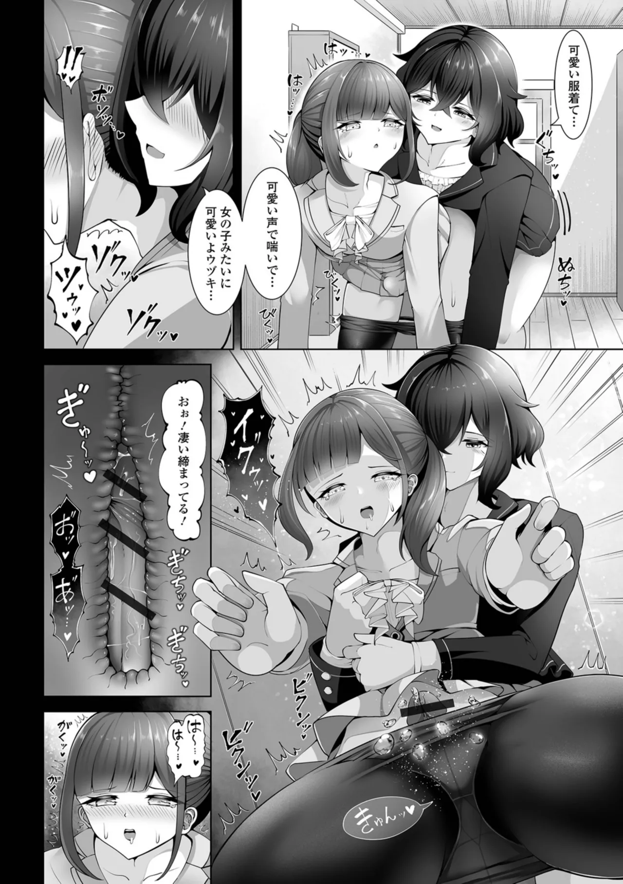 男の娘たちのまぐわい いずみコミックス・ハーフ版195 Page.46