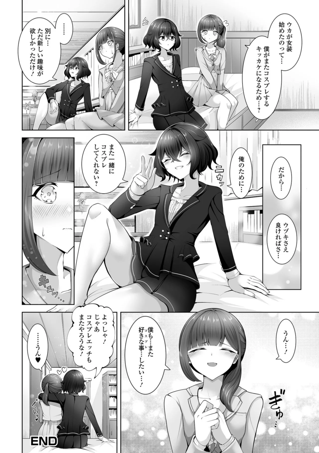 男の娘たちのまぐわい いずみコミックス・ハーフ版195 Page.50