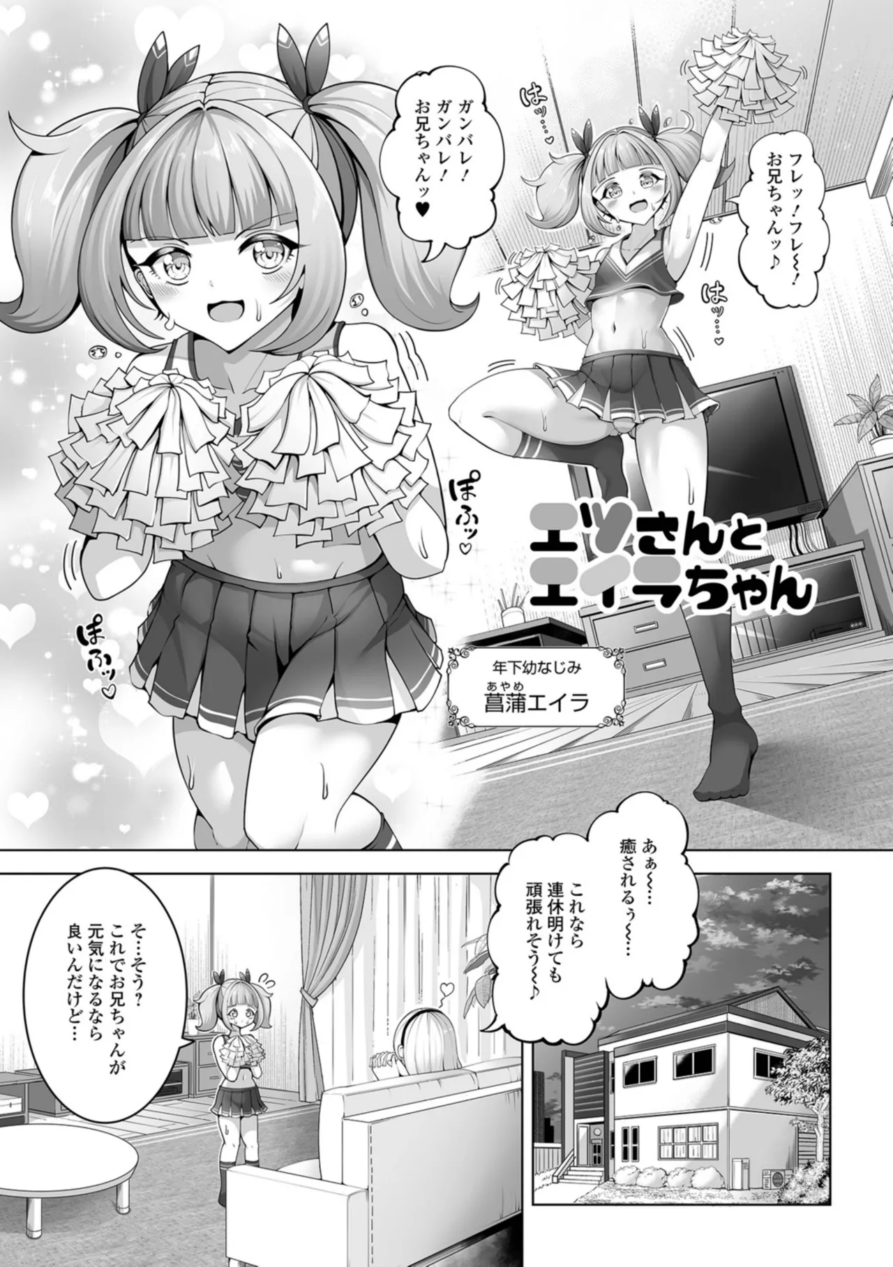 男の娘たちのまぐわい いずみコミックス・ハーフ版195 Page.51