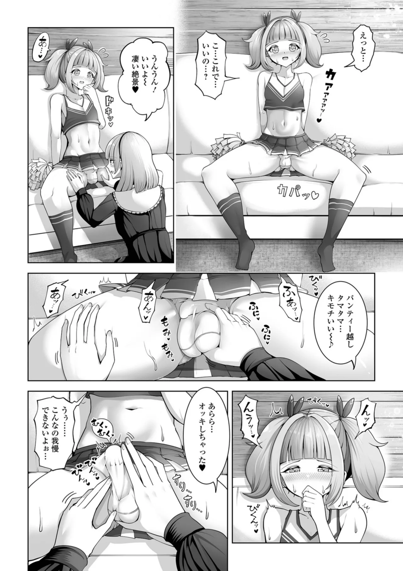 男の娘たちのまぐわい いずみコミックス・ハーフ版195 Page.54